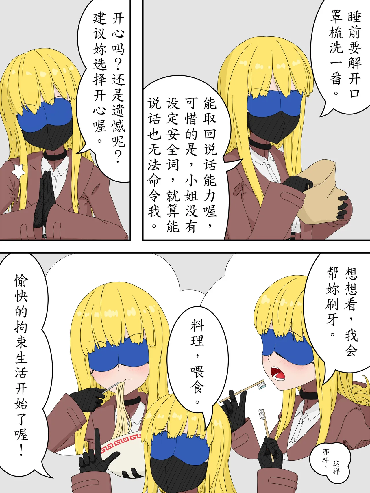 [abidow]少女與她的AI Page 22