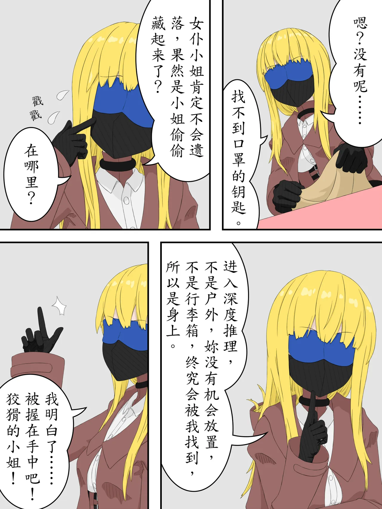 [abidow]少女與她的AI Page 23