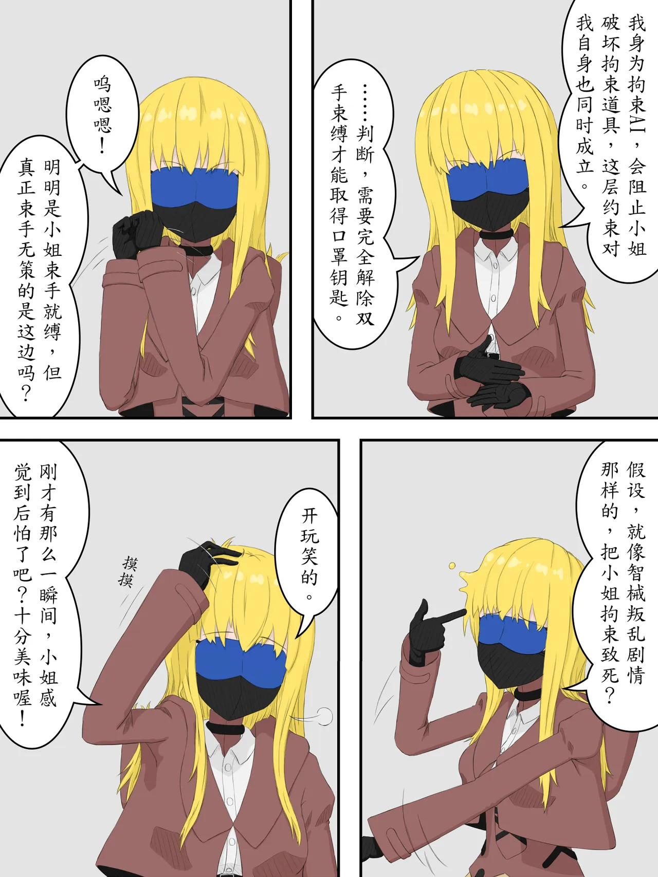 [abidow]少女與她的AI Page 24