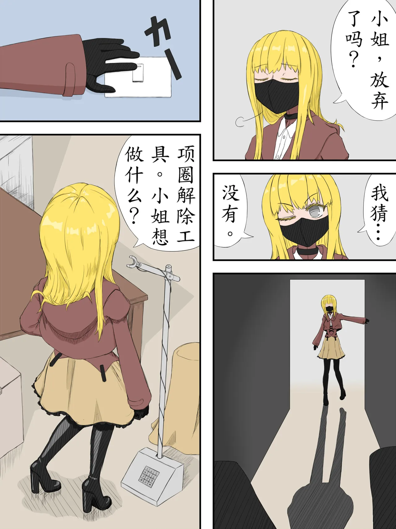 [abidow]少女與她的AI Page 6