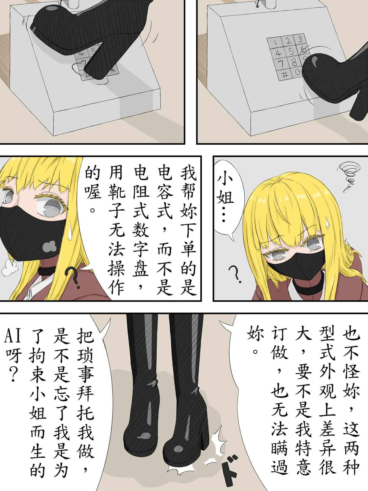 [abidow]少女與她的AI Page 7
