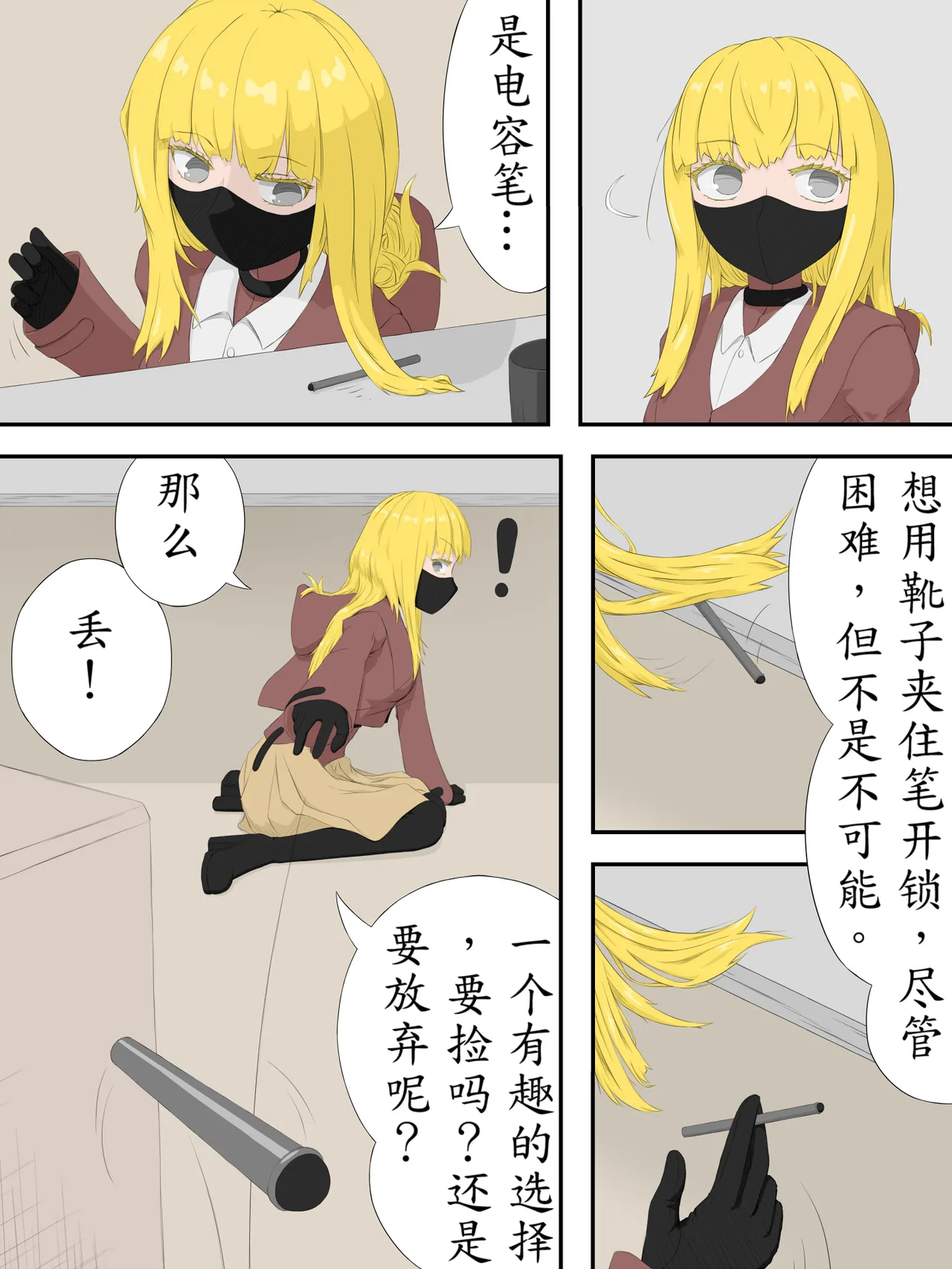 [abidow]少女與她的AI Page 8
