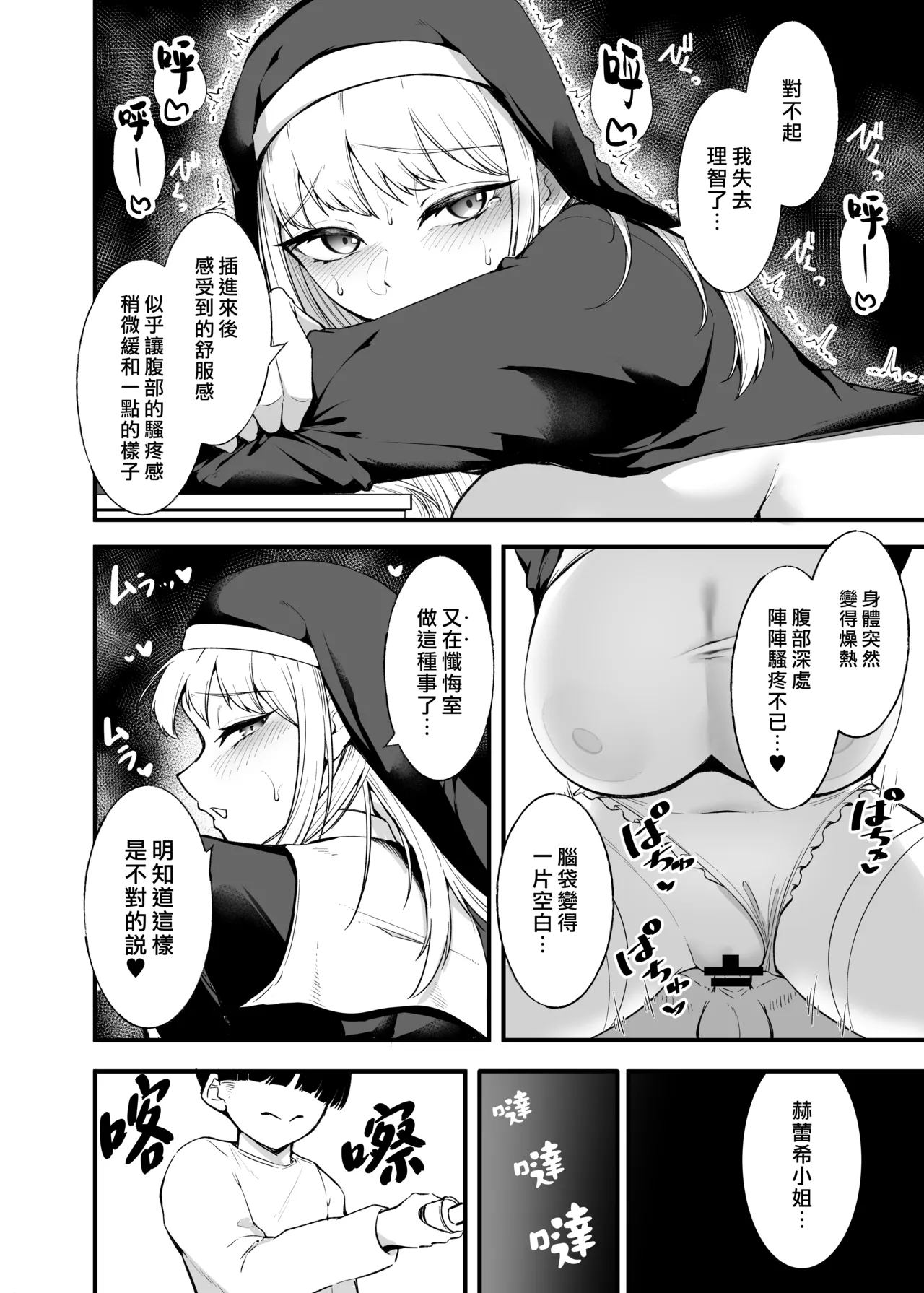 [Enryuu Dou (Enryuu)]Itoshi no Anata to Ecchi Shitai - I Want to "H" with My Beloved Omake Biyaku Zangeshitsu | 好想和心愛的你纏綿 番外篇 媚藥懺悔室♥[Chinese] [漢化組漢化組×我尻故我在] [Digital] Page 10