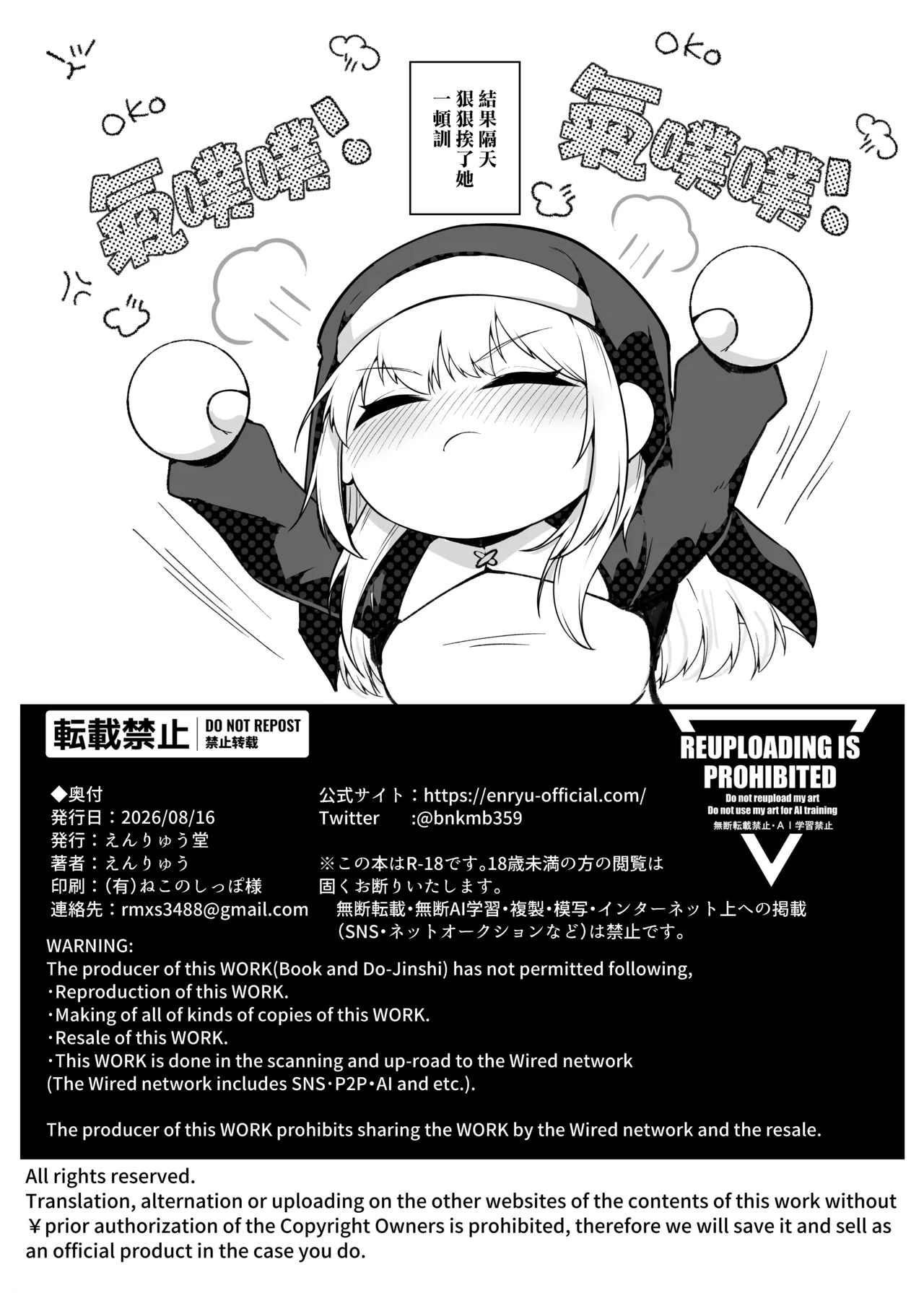 [Enryuu Dou (Enryuu)]Itoshi no Anata to Ecchi Shitai - I Want to "H" with My Beloved Omake Biyaku Zangeshitsu | 好想和心愛的你纏綿 番外篇 媚藥懺悔室♥[Chinese] [漢化組漢化組×我尻故我在] [Digital] Page 20