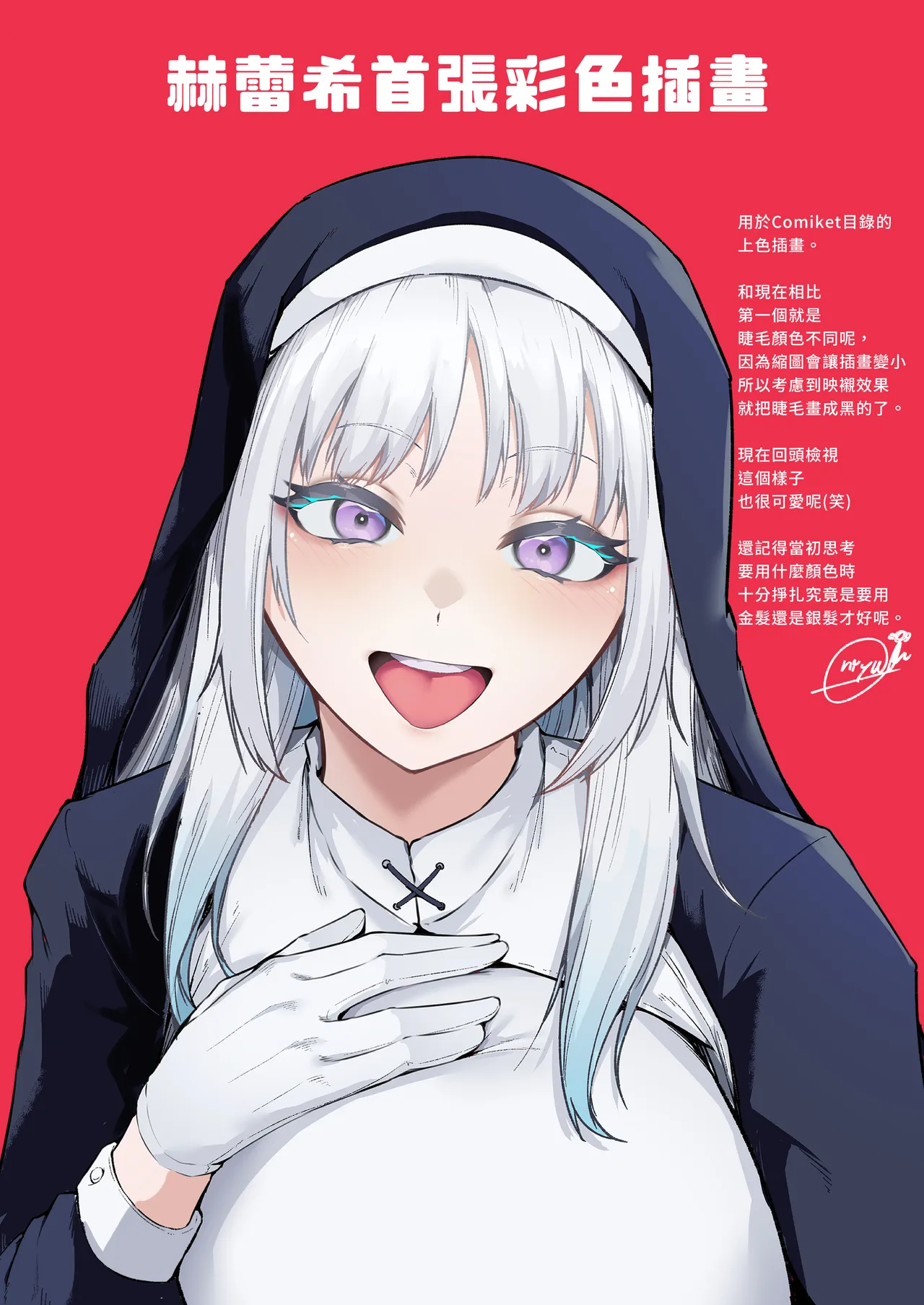 [Enryuu Dou (Enryuu)]Itoshi no Anata to Ecchi Shitai - I Want to "H" with My Beloved Omake Biyaku Zangeshitsu | 好想和心愛的你纏綿 番外篇 媚藥懺悔室♥[Chinese] [漢化組漢化組×我尻故我在] [Digital] Page 22