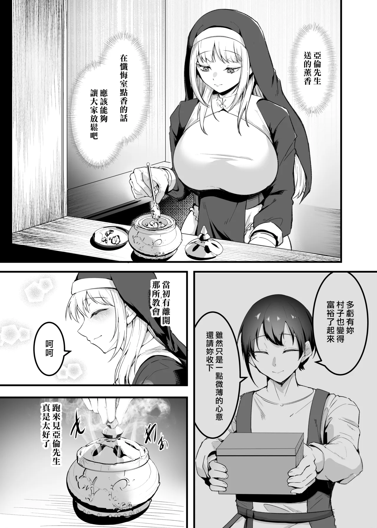 [Enryuu Dou (Enryuu)]Itoshi no Anata to Ecchi Shitai - I Want to "H" with My Beloved Omake Biyaku Zangeshitsu | 好想和心愛的你纏綿 番外篇 媚藥懺悔室♥[Chinese] [漢化組漢化組×我尻故我在] [Digital] Page 3