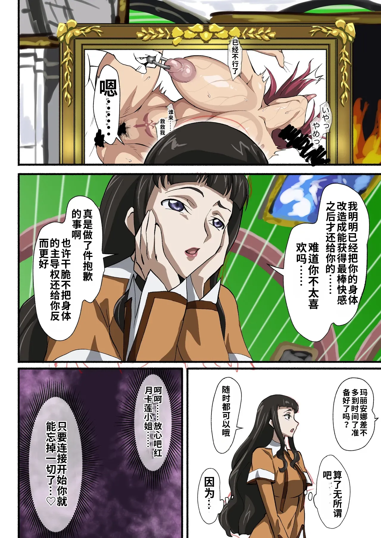[Iwao]Kallen Manga(Code Geass: Lelouch of the Rebellion) Page 10