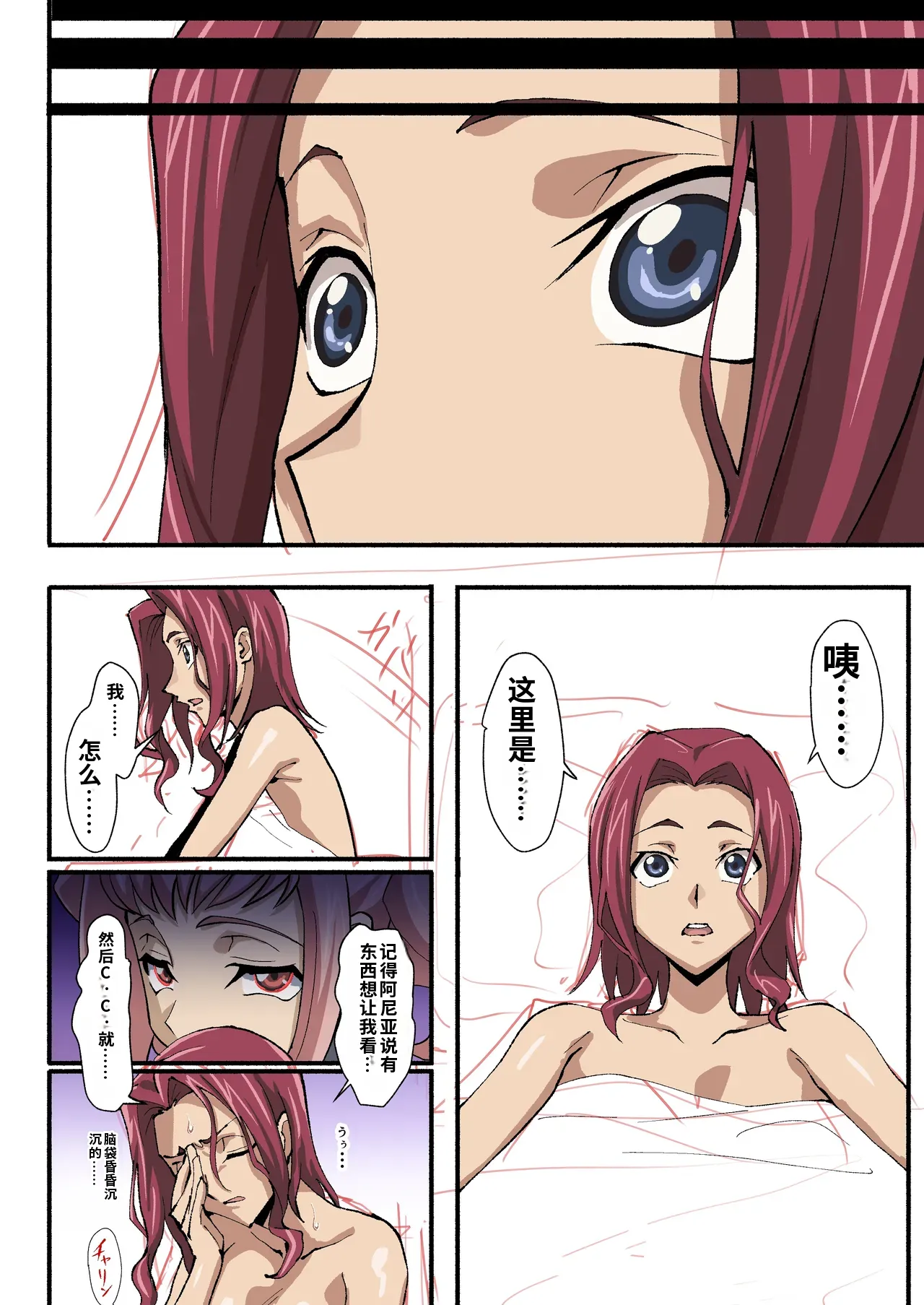 [Iwao]Kallen Manga(Code Geass: Lelouch of the Rebellion) Page 3