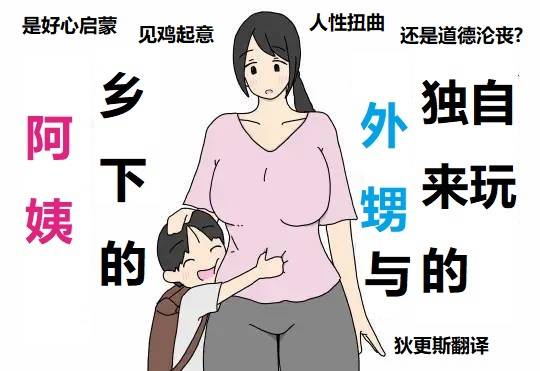 [Nihon tuno]Hitori de Asobi ni Kita Oikko to Inaka no Obaa-chan | 独自来玩的外甥与乡下阿姨[Chinese] [狄更斯翻译] Page 2