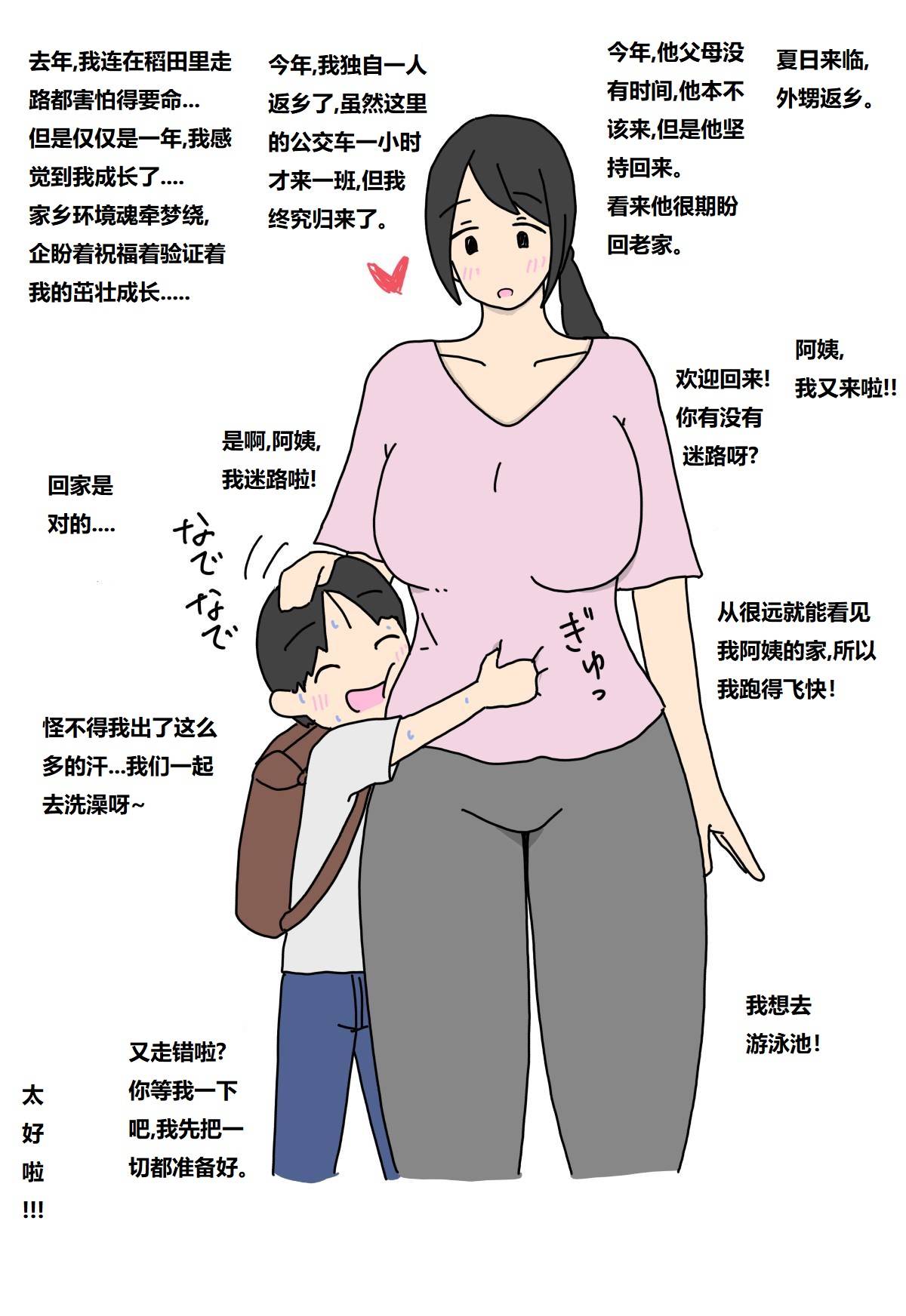[Nihon tuno]Hitori de Asobi ni Kita Oikko to Inaka no Obaa-chan | 独自来玩的外甥与乡下阿姨[Chinese] [狄更斯翻译] Page 4