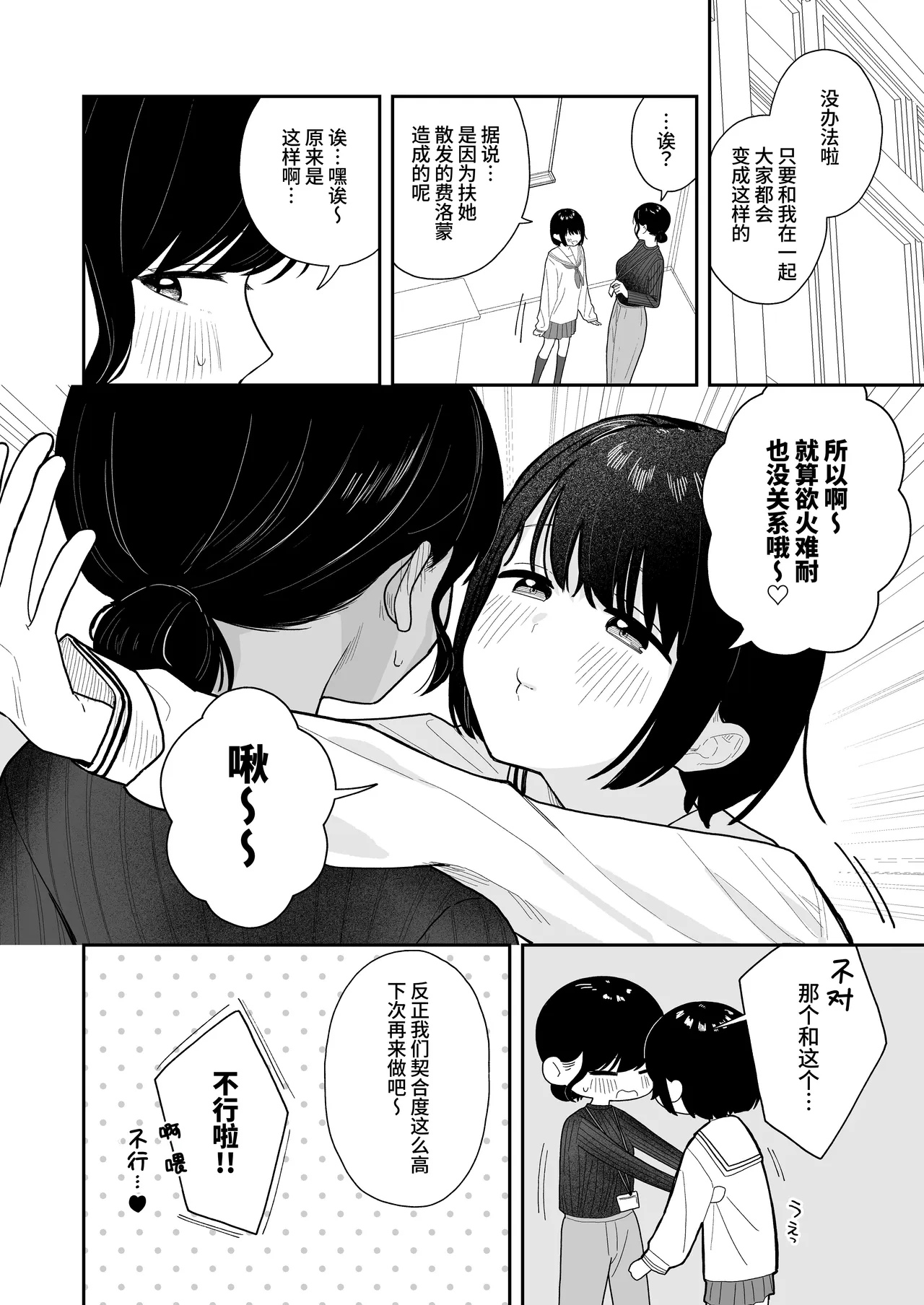 [Pokinikki! (Pokiniki)]Oshiego ni Te o Dashitara Futanari datta Ken | 对学生出手后发现对方是扶她的事[Chinese] [Morgan@clovers studio] Page 17