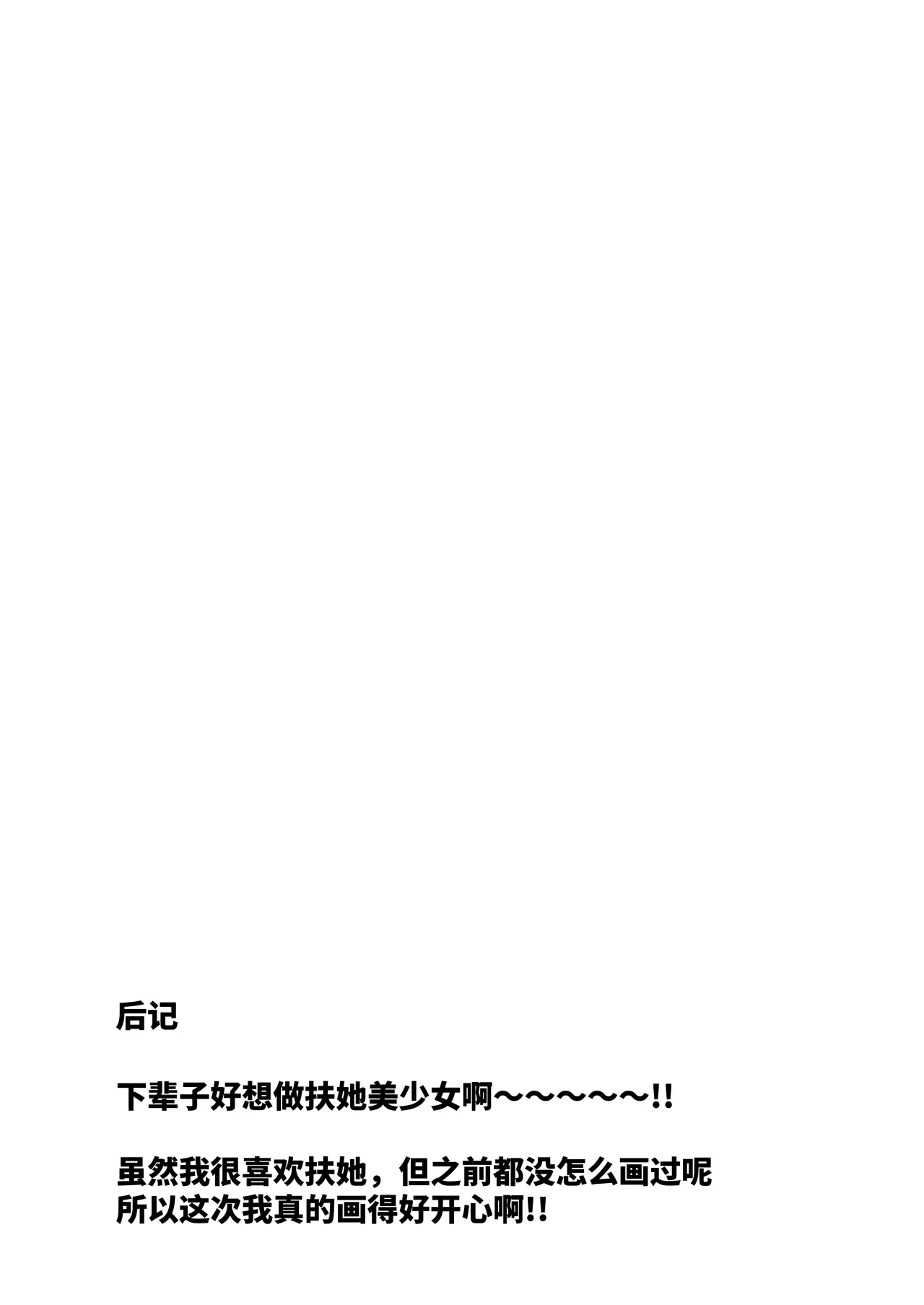 [Pokinikki! (Pokiniki)]Oshiego ni Te o Dashitara Futanari datta Ken | 对学生出手后发现对方是扶她的事[Chinese] [Morgan@clovers studio] Page 18