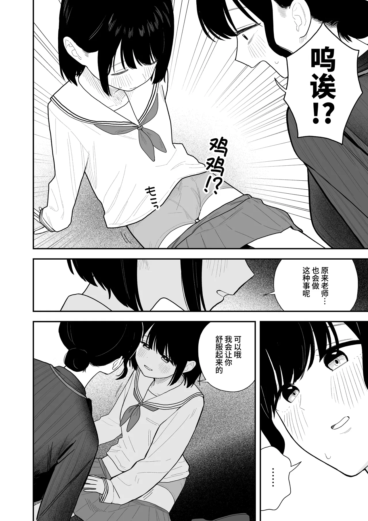 [Pokinikki! (Pokiniki)]Oshiego ni Te o Dashitara Futanari datta Ken | 对学生出手后发现对方是扶她的事[Chinese] [Morgan@clovers studio] Page 3
