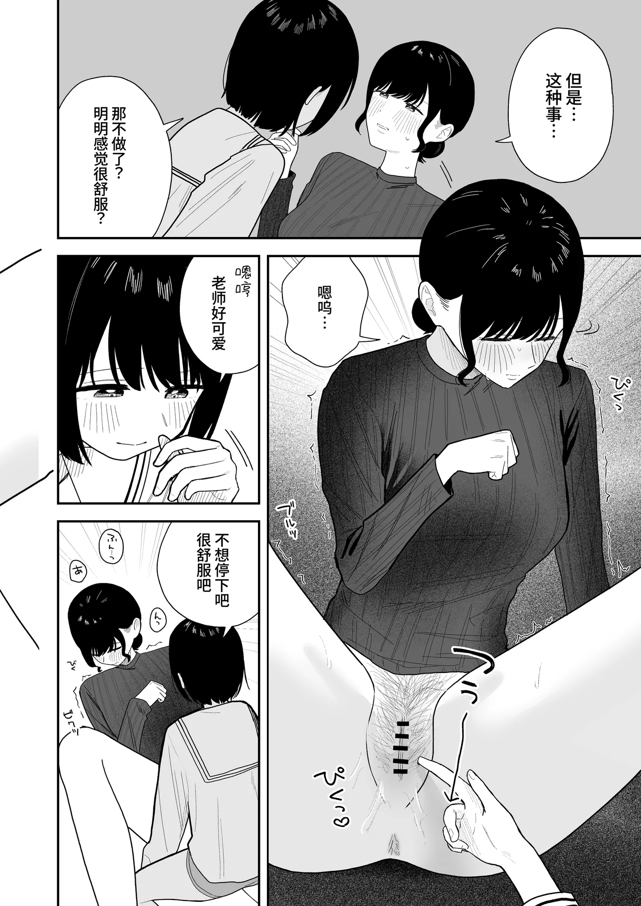 [Pokinikki! (Pokiniki)]Oshiego ni Te o Dashitara Futanari datta Ken | 对学生出手后发现对方是扶她的事[Chinese] [Morgan@clovers studio] Page 5