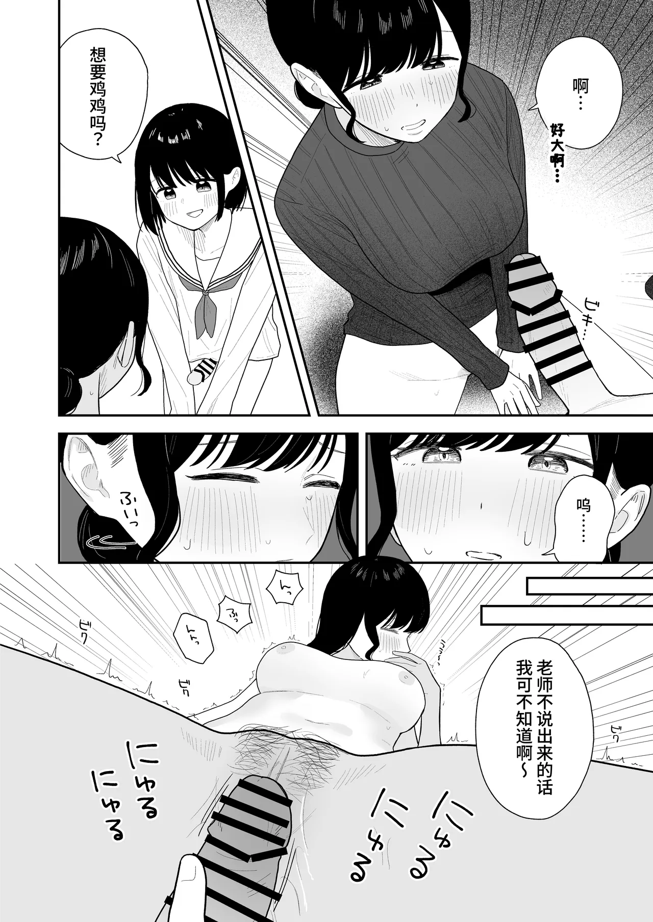 [Pokinikki! (Pokiniki)]Oshiego ni Te o Dashitara Futanari datta Ken | 对学生出手后发现对方是扶她的事[Chinese] [Morgan@clovers studio] Page 7