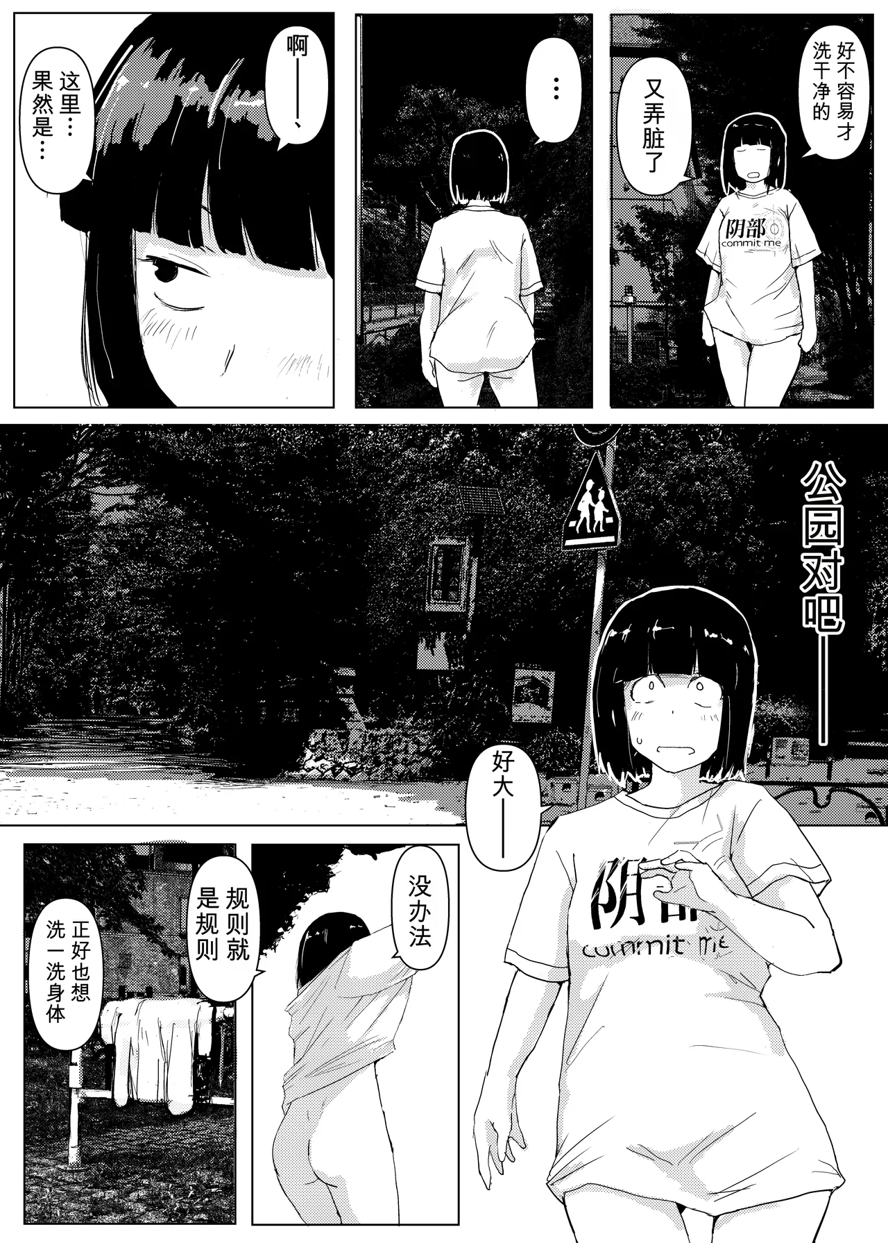[Harusame Kanmidokoro (Harusame Kakigoori)]Soredemo Roshutsu wa Yameranai[Digital] [Chinese] [YT个人汉化] Page 11