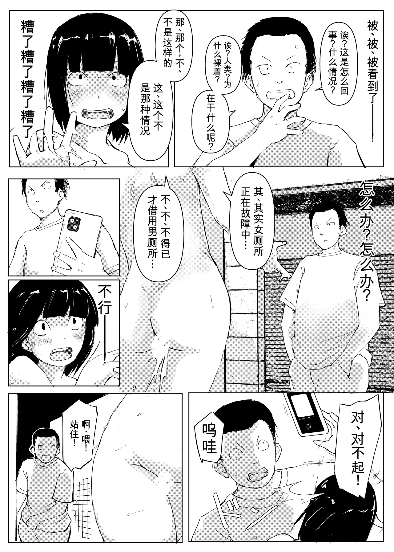 [Harusame Kanmidokoro (Harusame Kakigoori)]Soredemo Roshutsu wa Yameranai[Digital] [Chinese] [YT个人汉化] Page 17