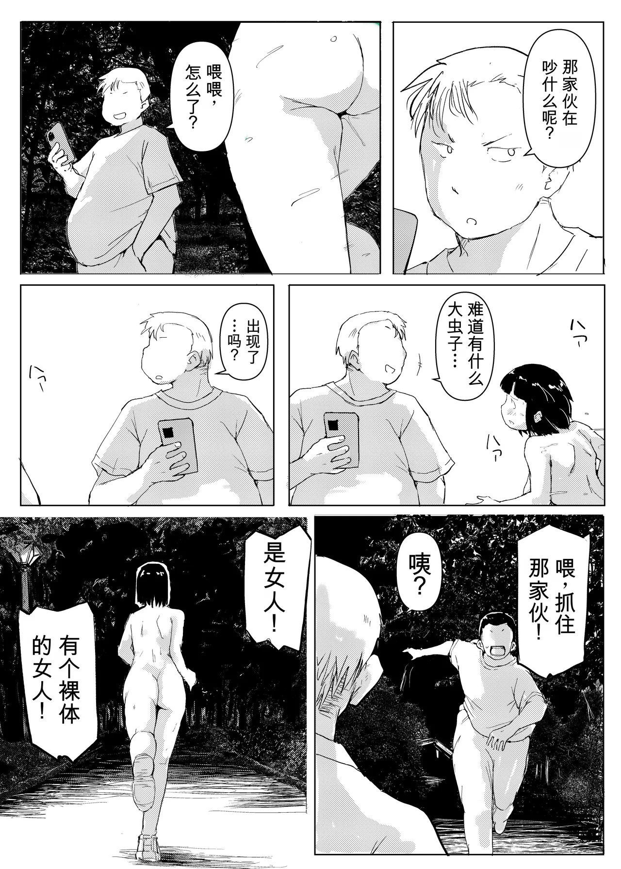 [Harusame Kanmidokoro (Harusame Kakigoori)]Soredemo Roshutsu wa Yameranai[Digital] [Chinese] [YT个人汉化] Page 18