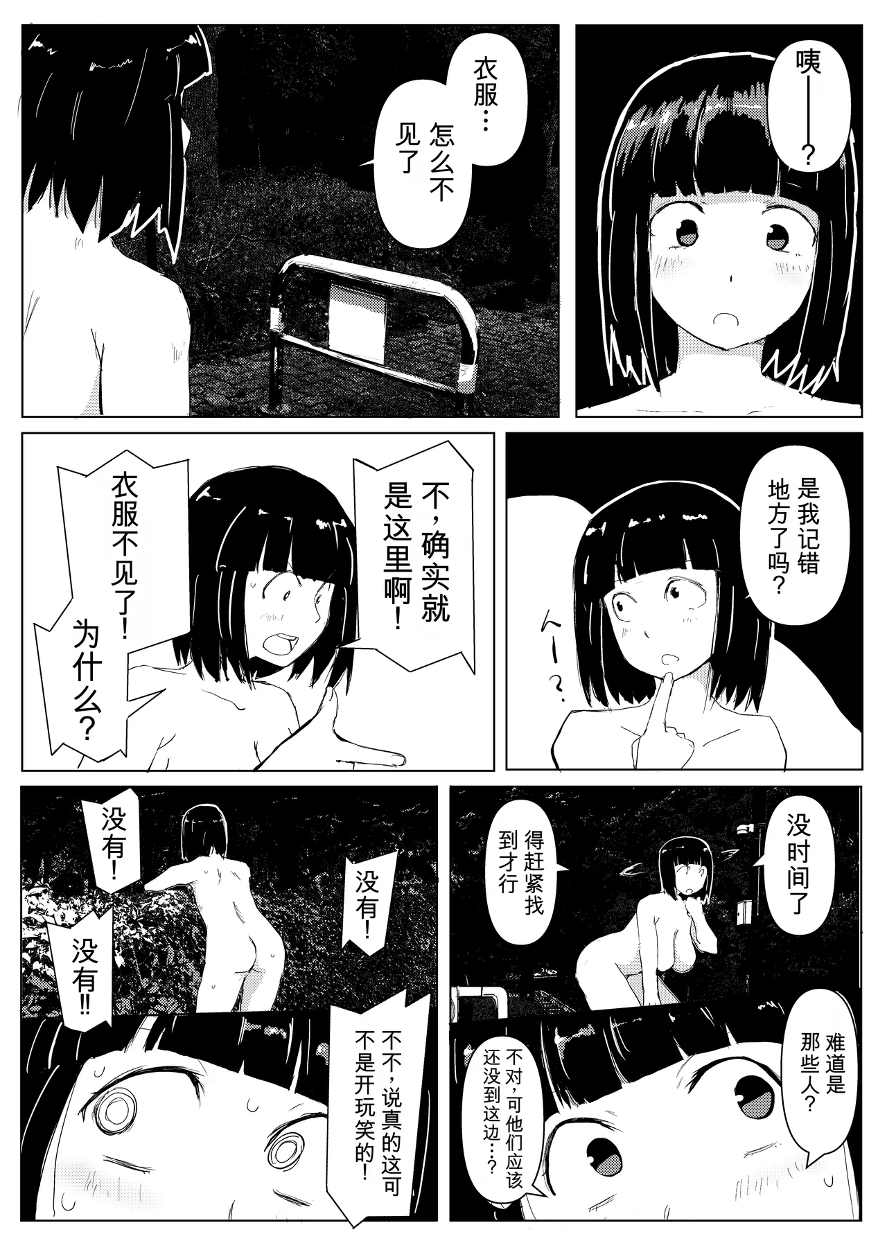 [Harusame Kanmidokoro (Harusame Kakigoori)]Soredemo Roshutsu wa Yameranai[Digital] [Chinese] [YT个人汉化] Page 24