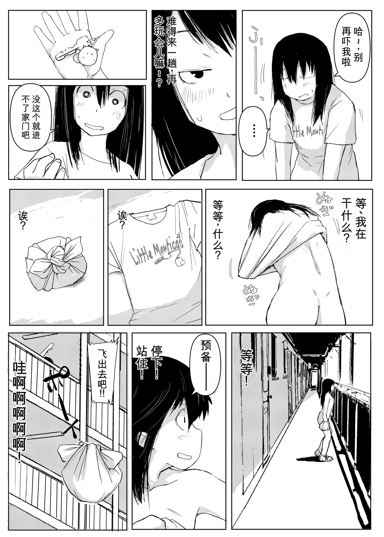[Harusame Kanmidokoro (Harusame Kakigoori)]Soredemo Roshutsu wa Yameranai[Digital] [Chinese] [YT个人汉化] Page 39