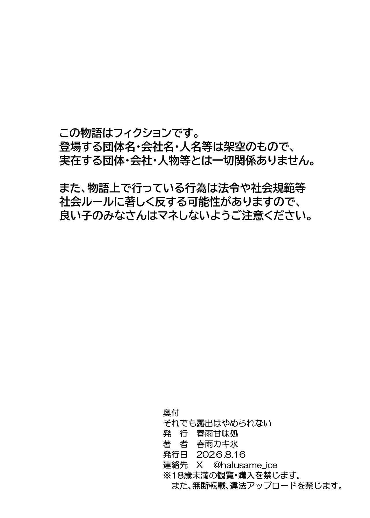 [Harusame Kanmidokoro (Harusame Kakigoori)]Soredemo Roshutsu wa Yameranai[Digital] [Chinese] [YT个人汉化] Page 40