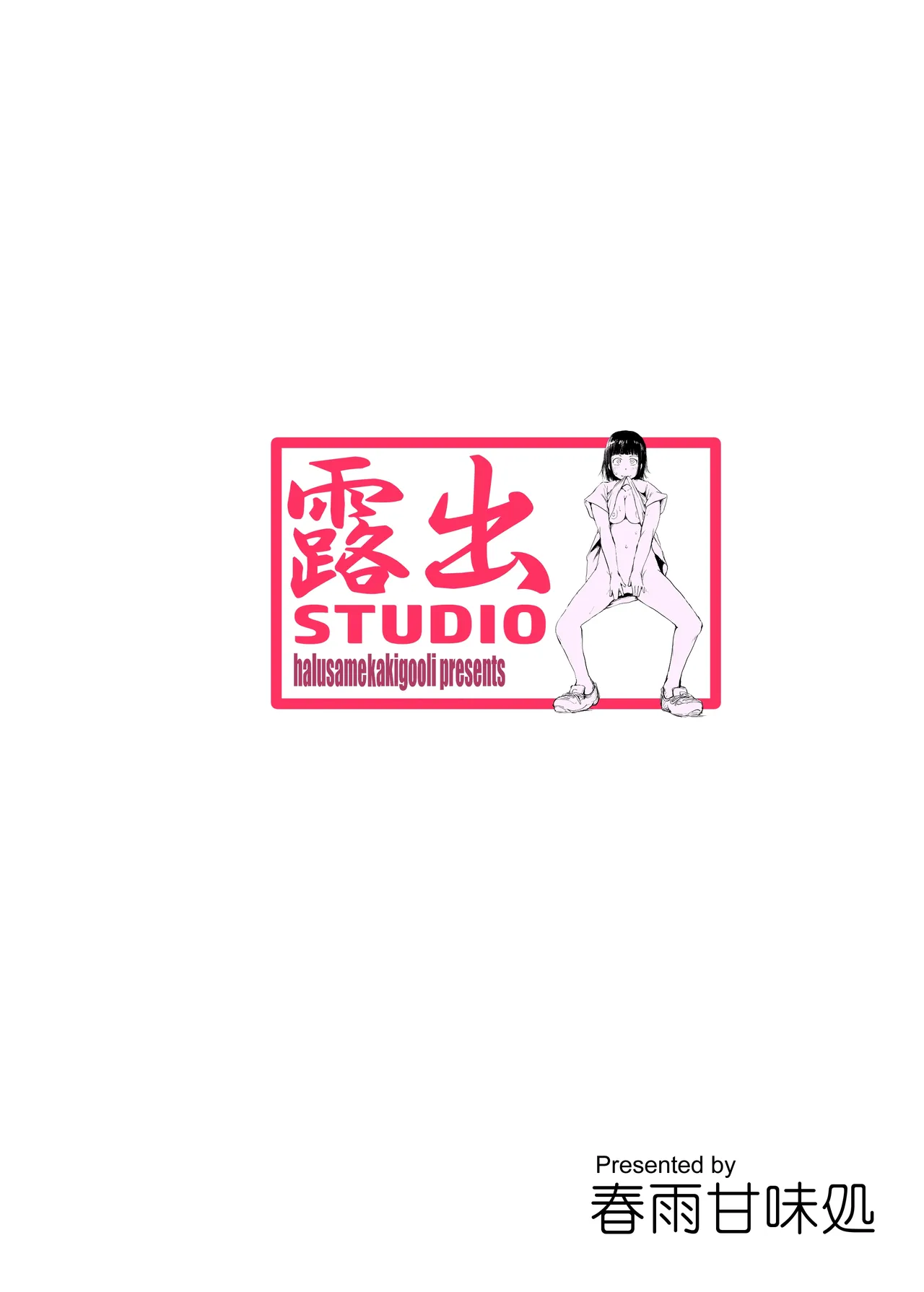 [Harusame Kanmidokoro (Harusame Kakigoori)]Soredemo Roshutsu wa Yameranai[Digital] [Chinese] [YT个人汉化] Page 42