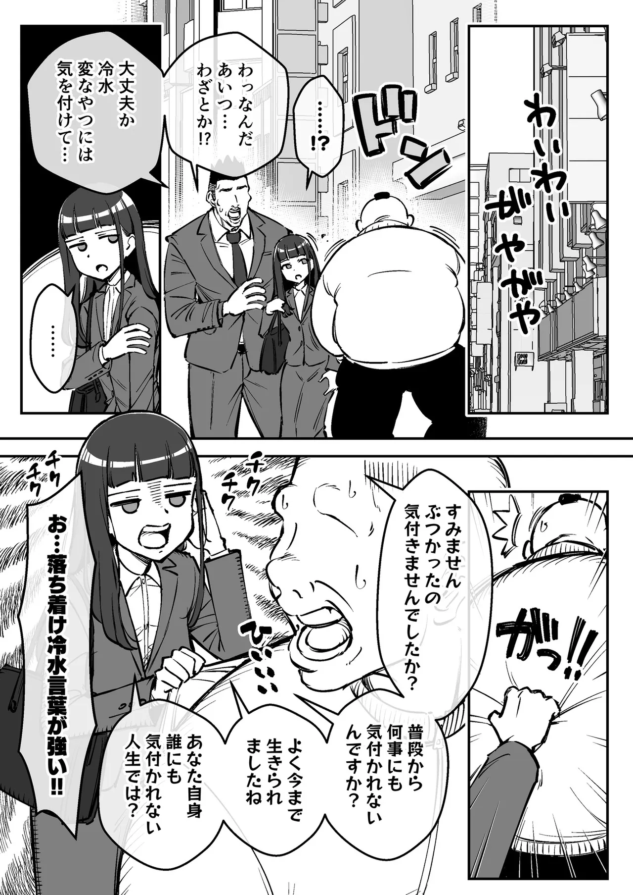 [Arimuland (Ari and Mura)]Saimin Musume ~Kuru na Shinnyu Shain~ Digital Page 12