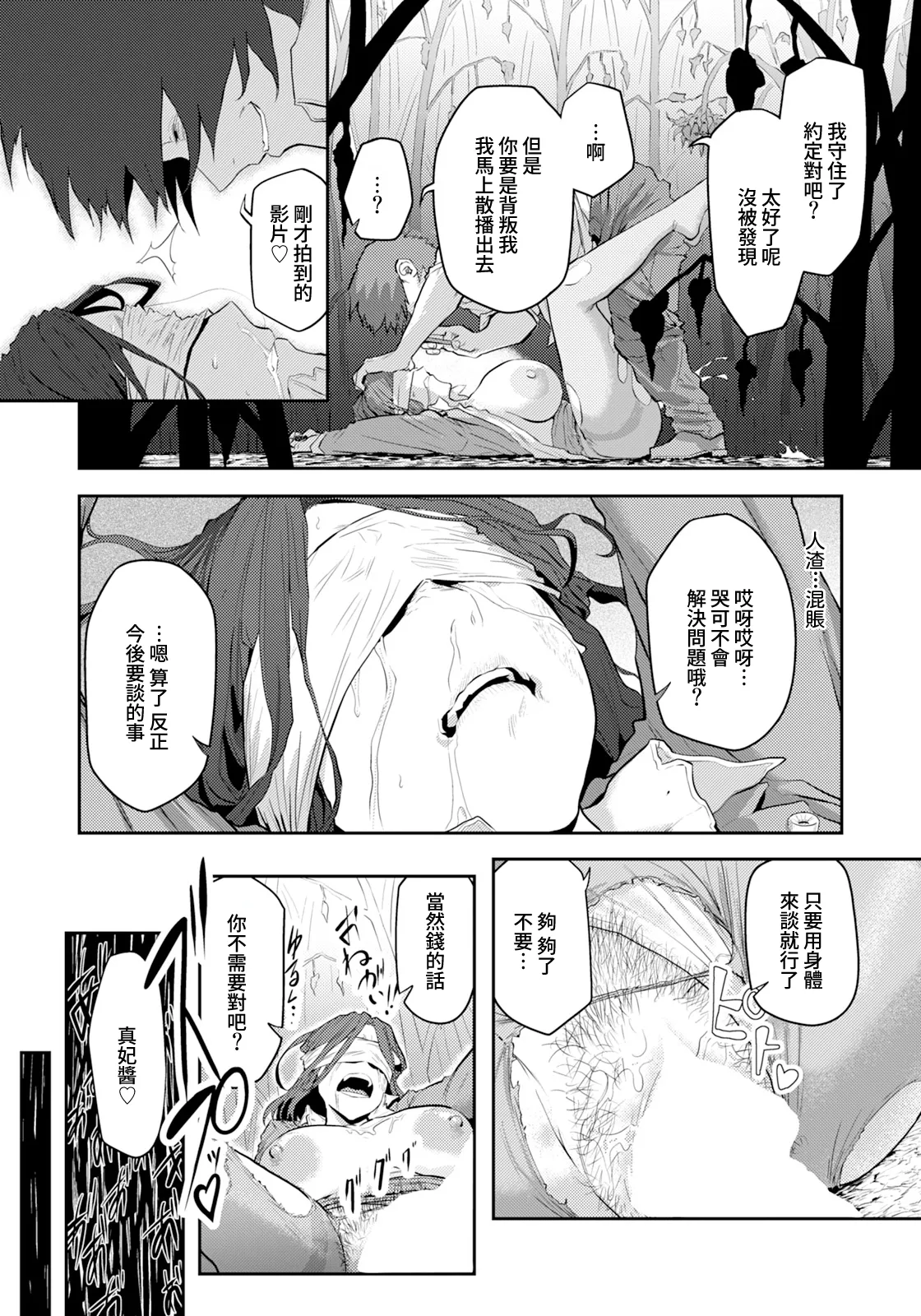 [Shitappa]Kedamono no Dairinin(ANGEL Club 2026-11) [Chinese] [Amerins漢化] [Digital] Page 18