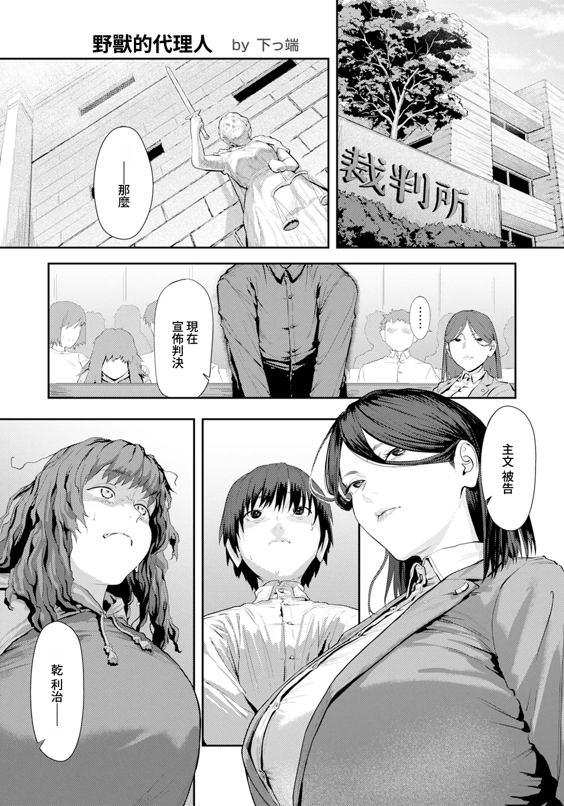 [Shitappa]Kedamono no Dairinin(ANGEL Club 2026-11) [Chinese] [Amerins漢化] [Digital] Page 2