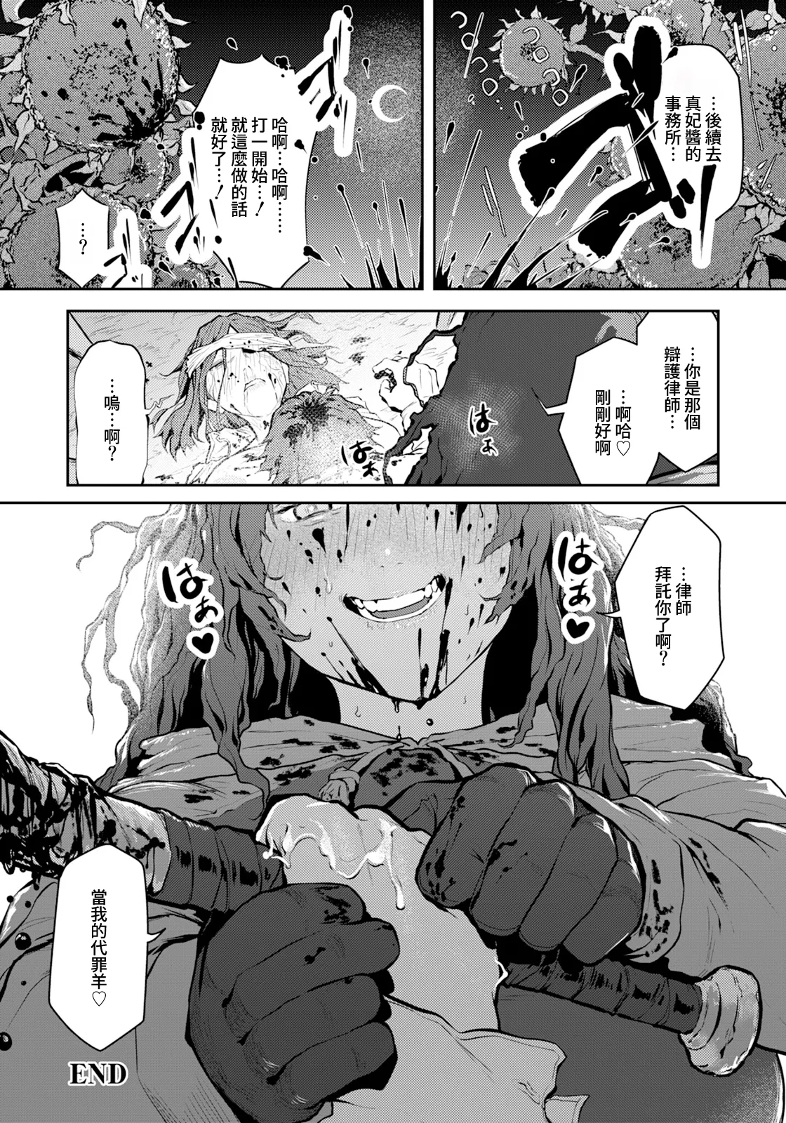 [Shitappa]Kedamono no Dairinin(ANGEL Club 2026-11) [Chinese] [Amerins漢化] [Digital] Page 21