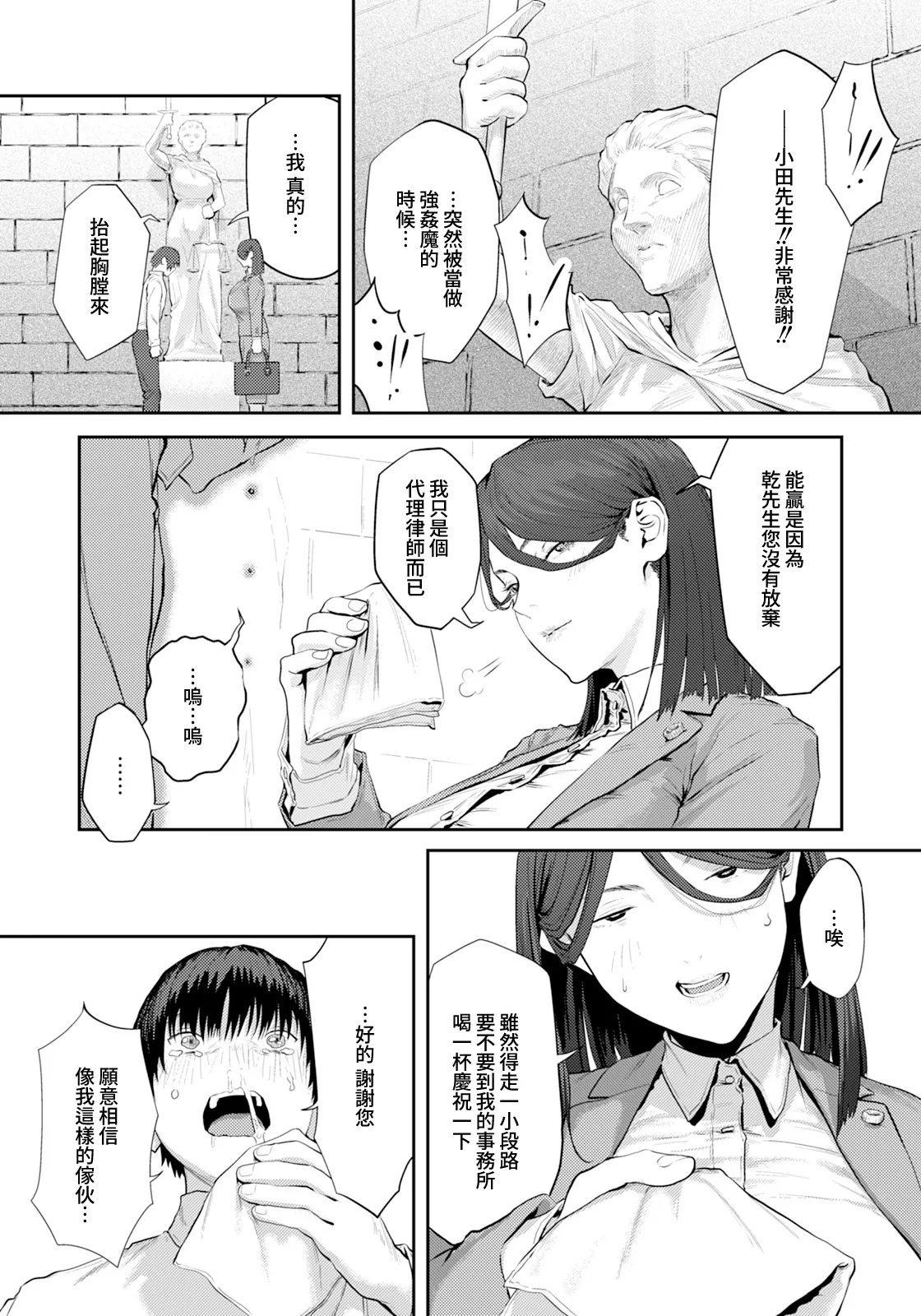 [Shitappa]Kedamono no Dairinin(ANGEL Club 2026-11) [Chinese] [Amerins漢化] [Digital] Page 4