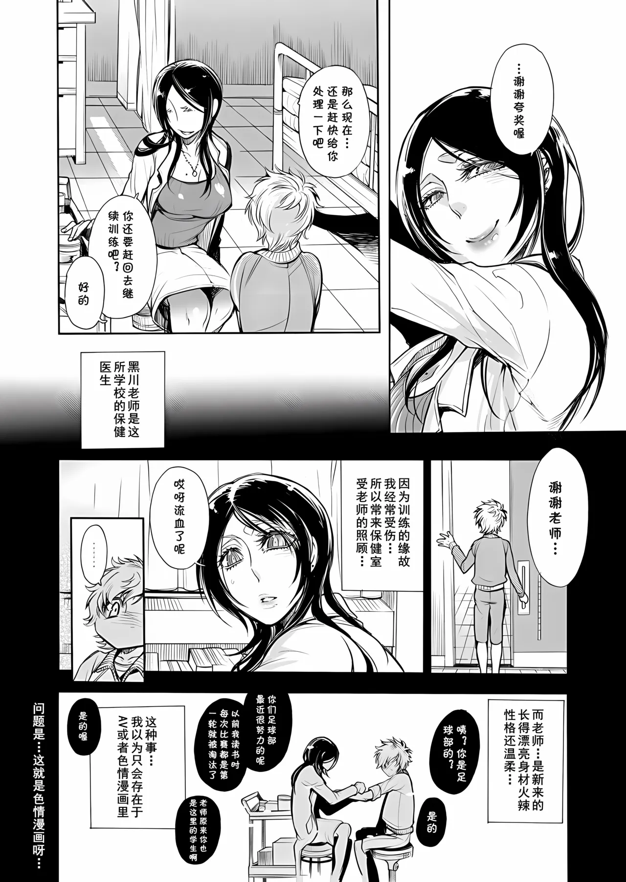 [服部ミツカ]保健室の痴女 ～黒川先生、ヤらせてくれるってよ～ 1 (cqxl自己汉化)（Chinese） Page 10