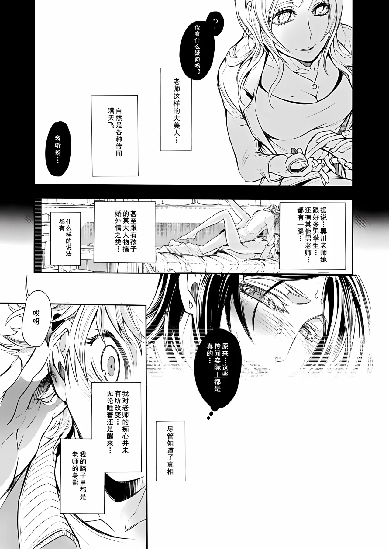 [服部ミツカ]保健室の痴女 ～黒川先生、ヤらせてくれるってよ～ 1 (cqxl自己汉化)（Chinese） Page 11