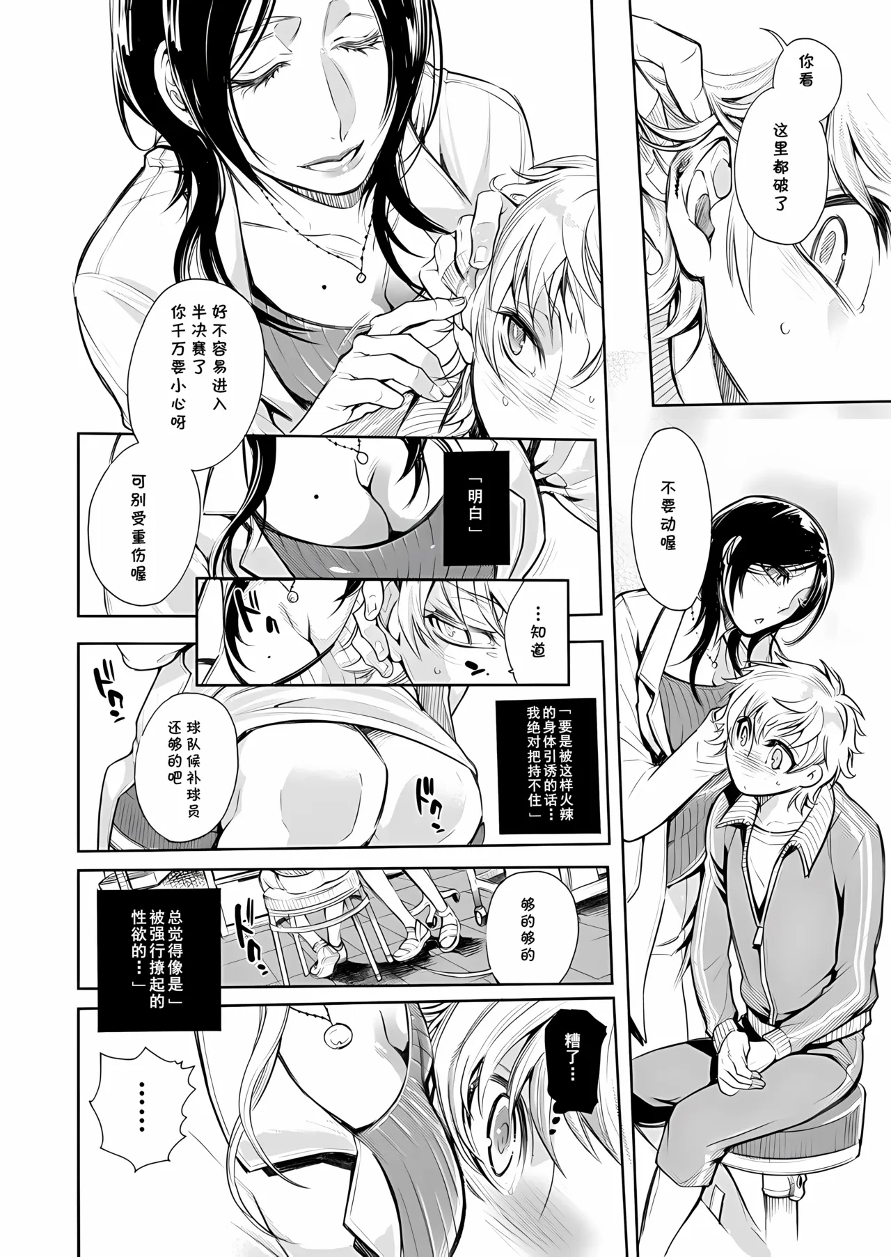 [服部ミツカ]保健室の痴女 ～黒川先生、ヤらせてくれるってよ～ 1 (cqxl自己汉化)（Chinese） Page 12