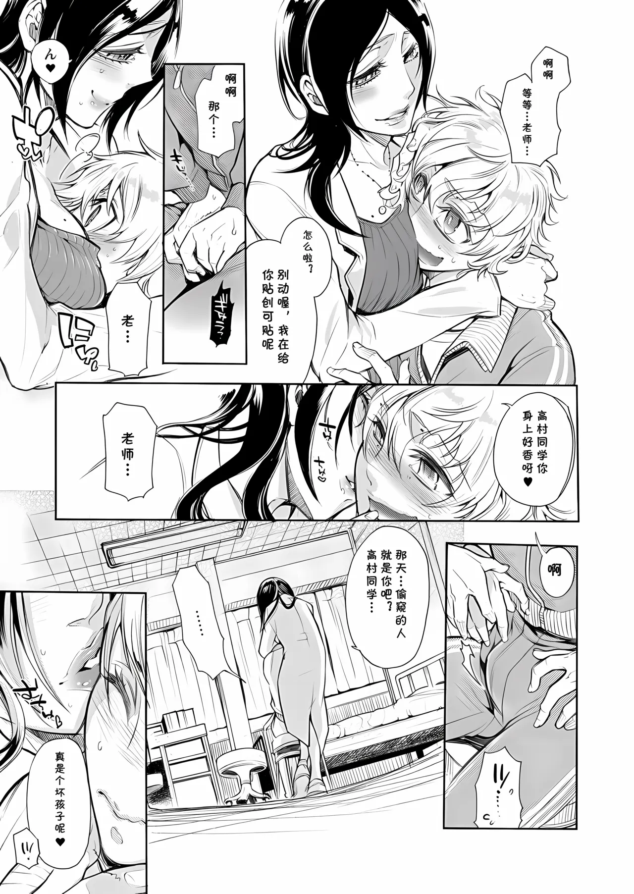 [服部ミツカ]保健室の痴女 ～黒川先生、ヤらせてくれるってよ～ 1 (cqxl自己汉化)（Chinese） Page 13