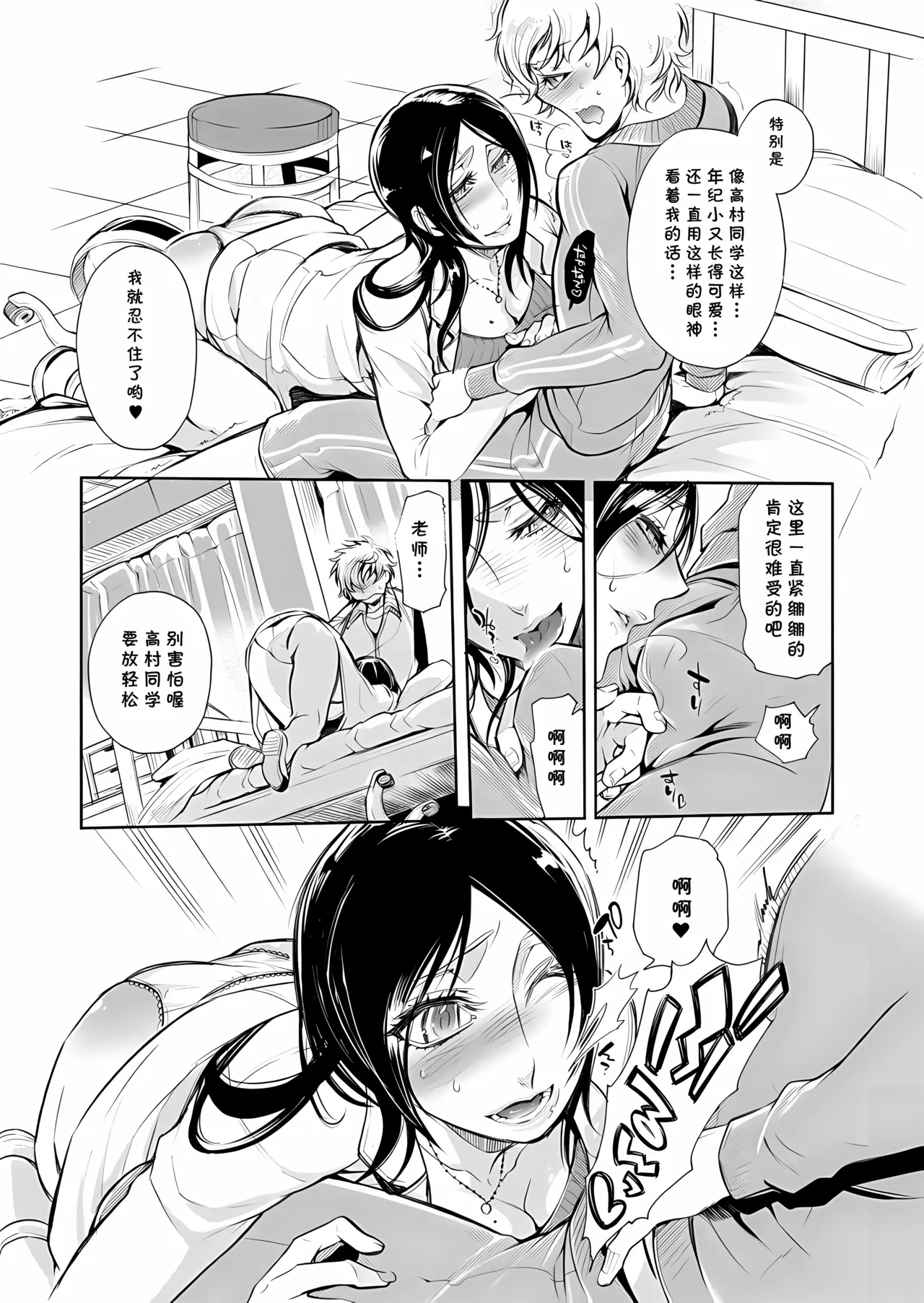 [服部ミツカ]保健室の痴女 ～黒川先生、ヤらせてくれるってよ～ 1 (cqxl自己汉化)（Chinese） Page 15
