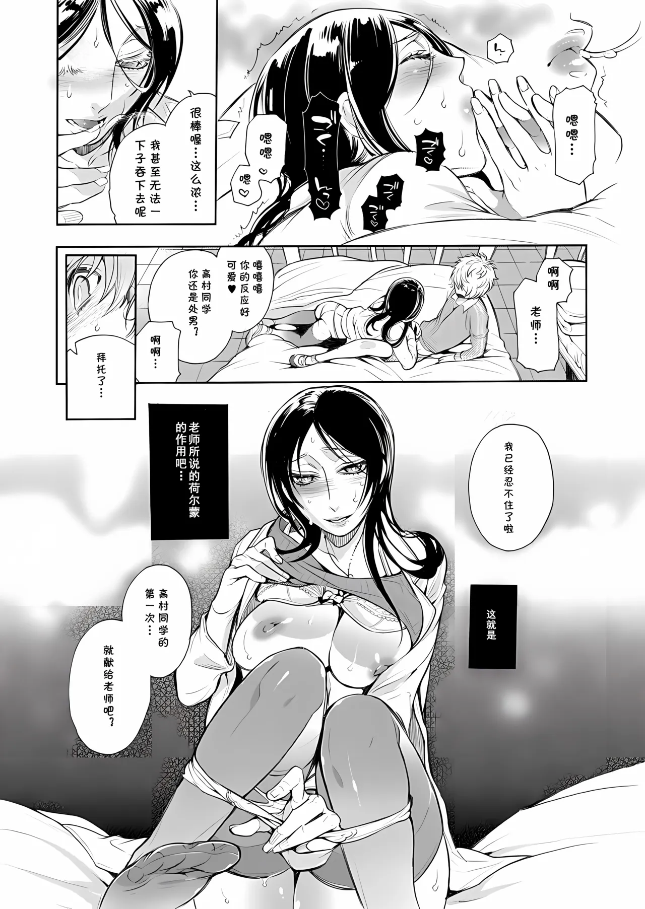 [服部ミツカ]保健室の痴女 ～黒川先生、ヤらせてくれるってよ～ 1 (cqxl自己汉化)（Chinese） Page 18