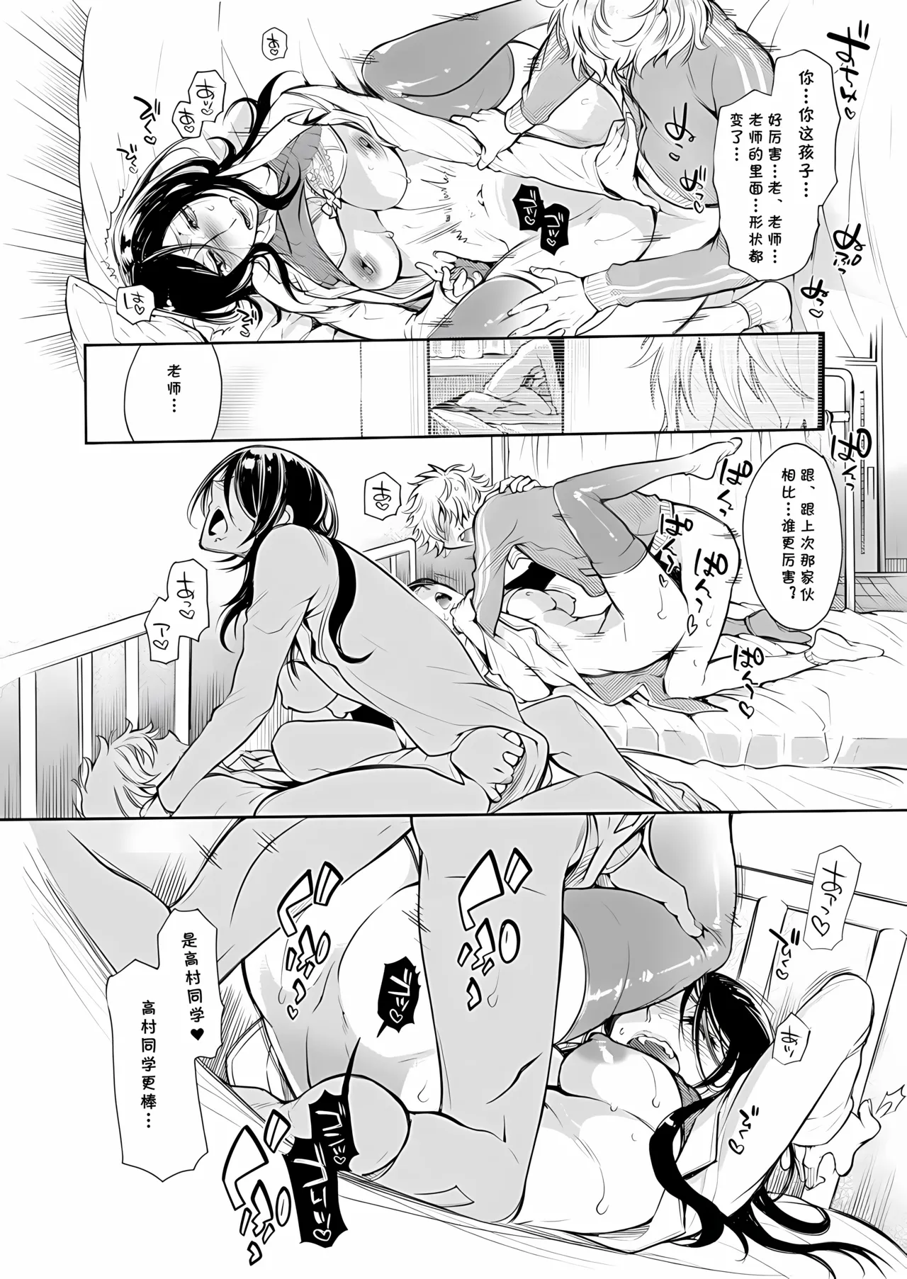 [服部ミツカ]保健室の痴女 ～黒川先生、ヤらせてくれるってよ～ 1 (cqxl自己汉化)（Chinese） Page 22
