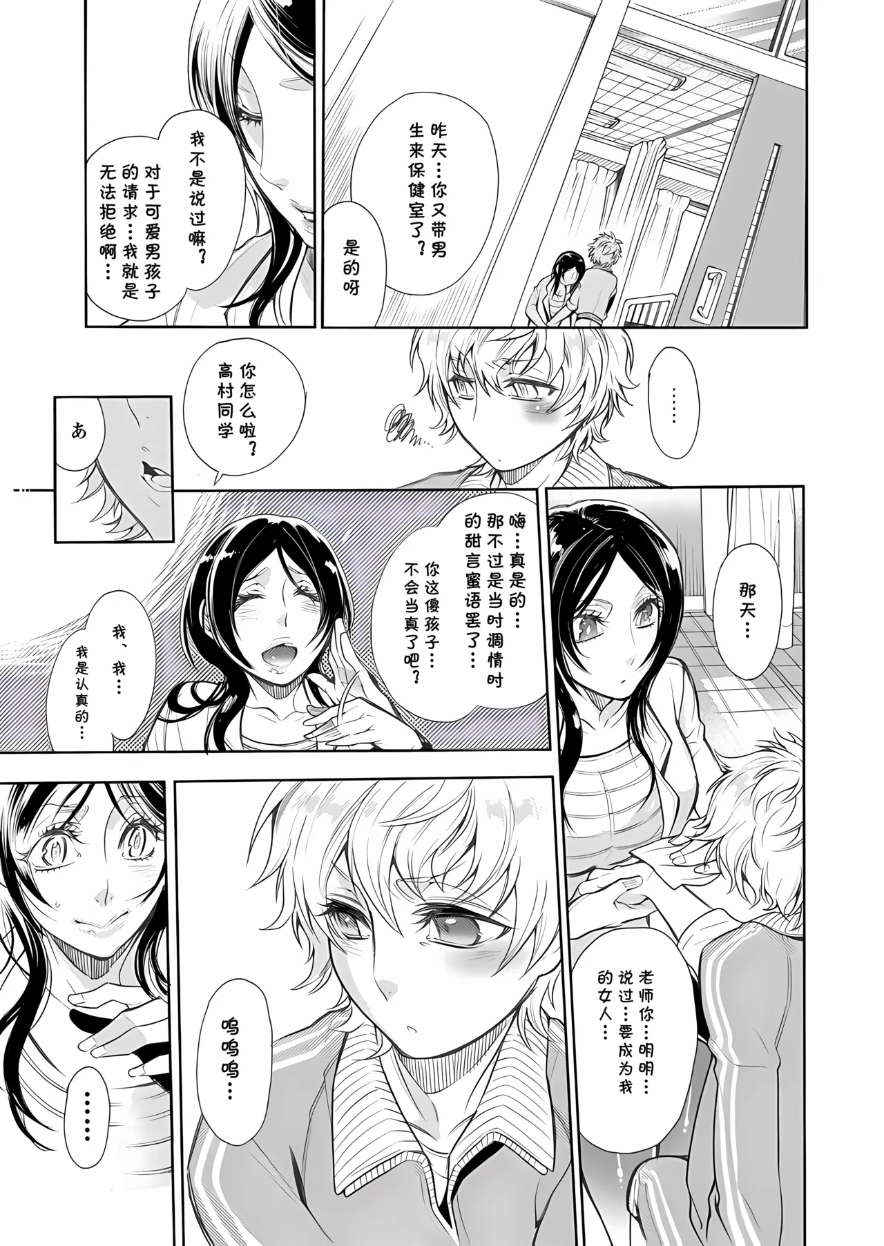 [服部ミツカ]保健室の痴女 ～黒川先生、ヤらせてくれるってよ～ 1 (cqxl自己汉化)（Chinese） Page 25