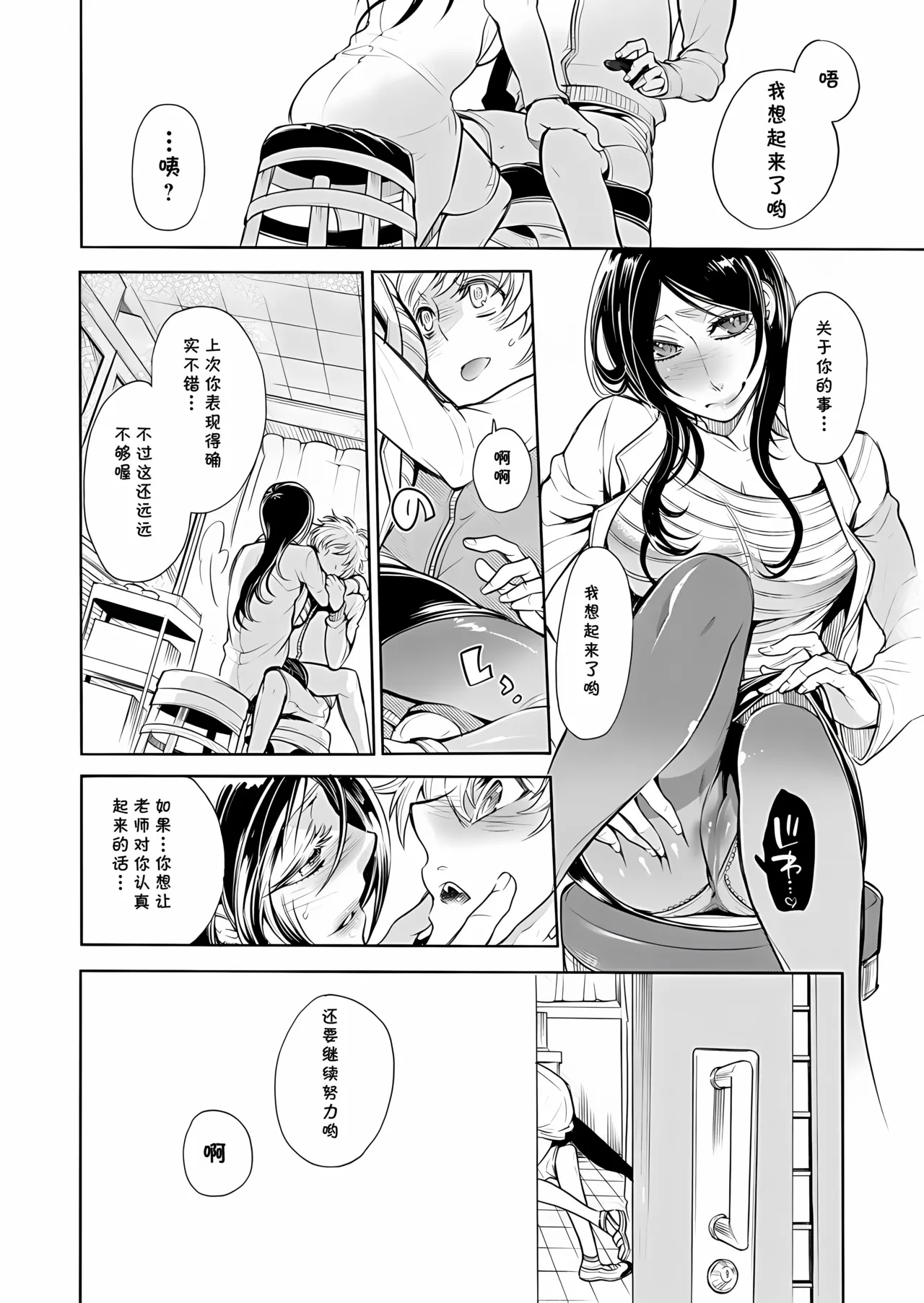 [服部ミツカ]保健室の痴女 ～黒川先生、ヤらせてくれるってよ～ 1 (cqxl自己汉化)（Chinese） Page 26