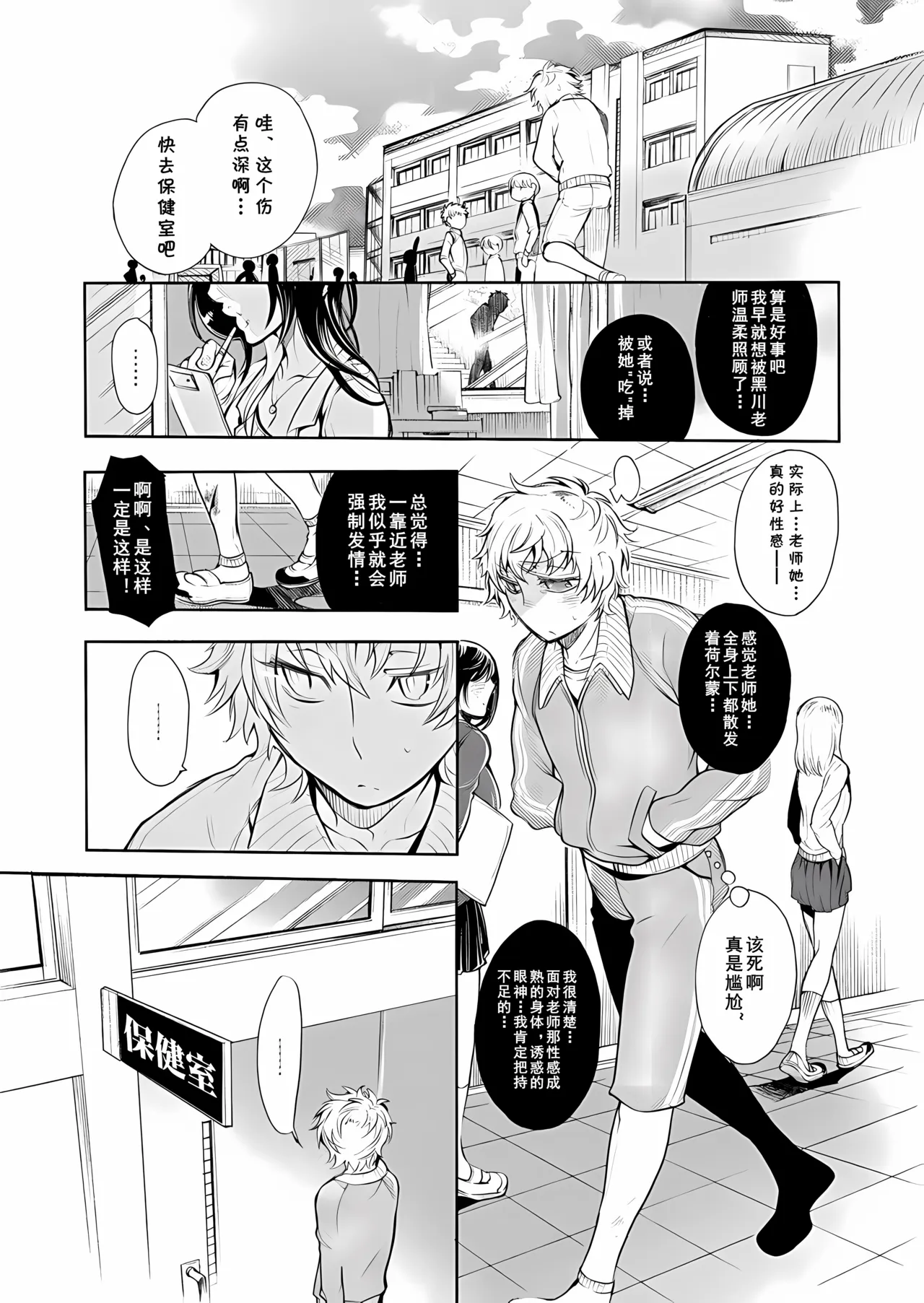[服部ミツカ]保健室の痴女 ～黒川先生、ヤらせてくれるってよ～ 1 (cqxl自己汉化)（Chinese） Page 3