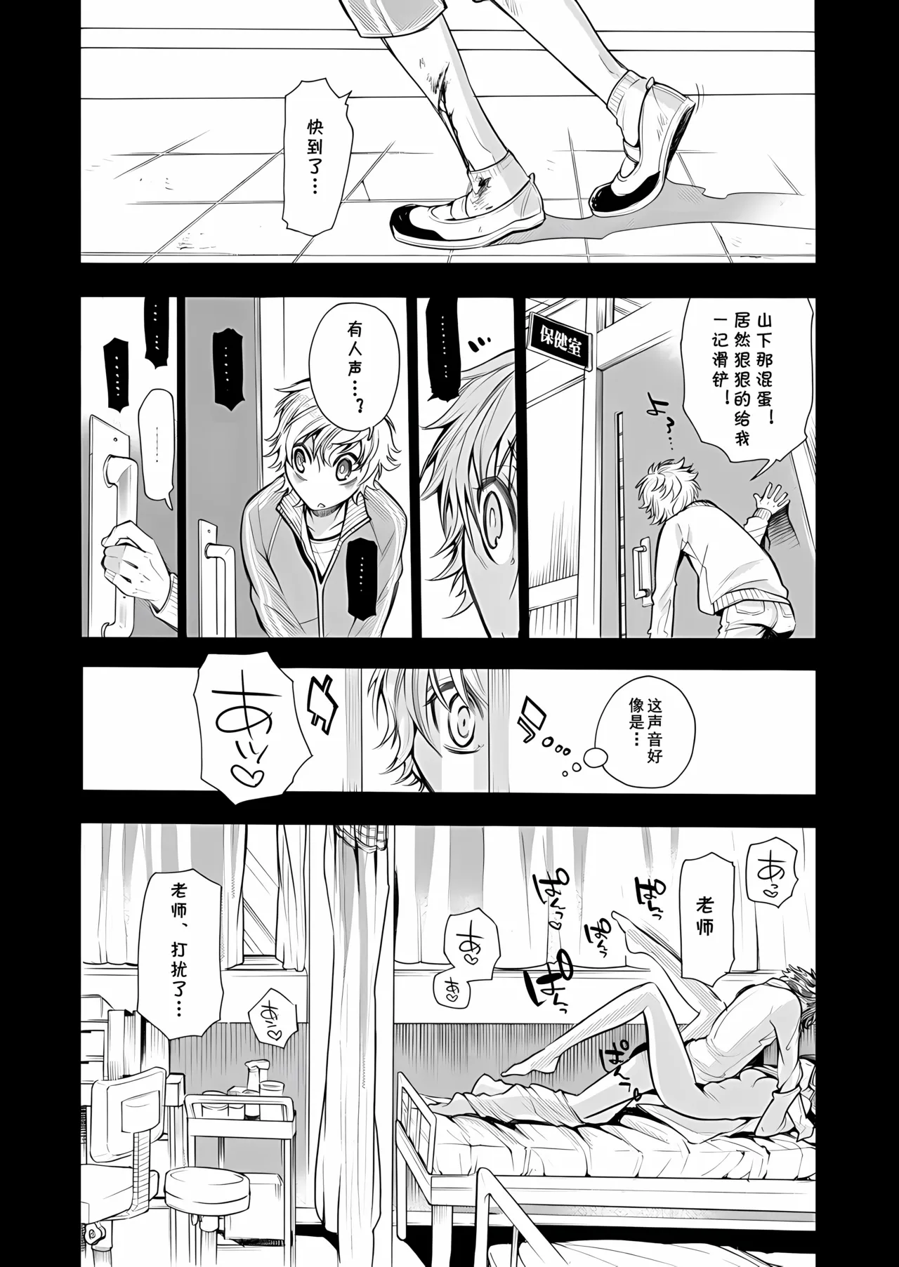 [服部ミツカ]保健室の痴女 ～黒川先生、ヤらせてくれるってよ～ 1 (cqxl自己汉化)（Chinese） Page 4
