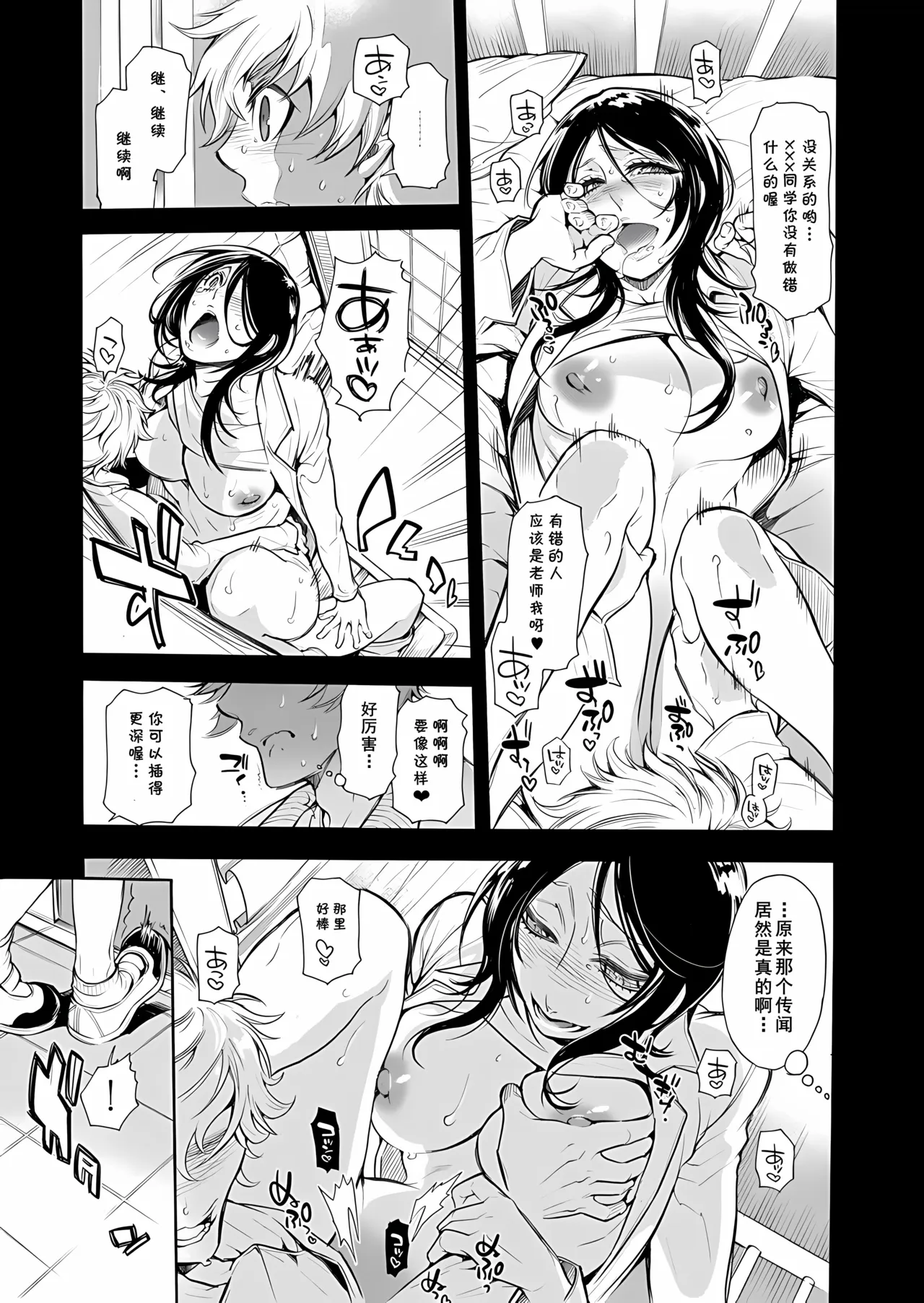 [服部ミツカ]保健室の痴女 ～黒川先生、ヤらせてくれるってよ～ 1 (cqxl自己汉化)（Chinese） Page 5