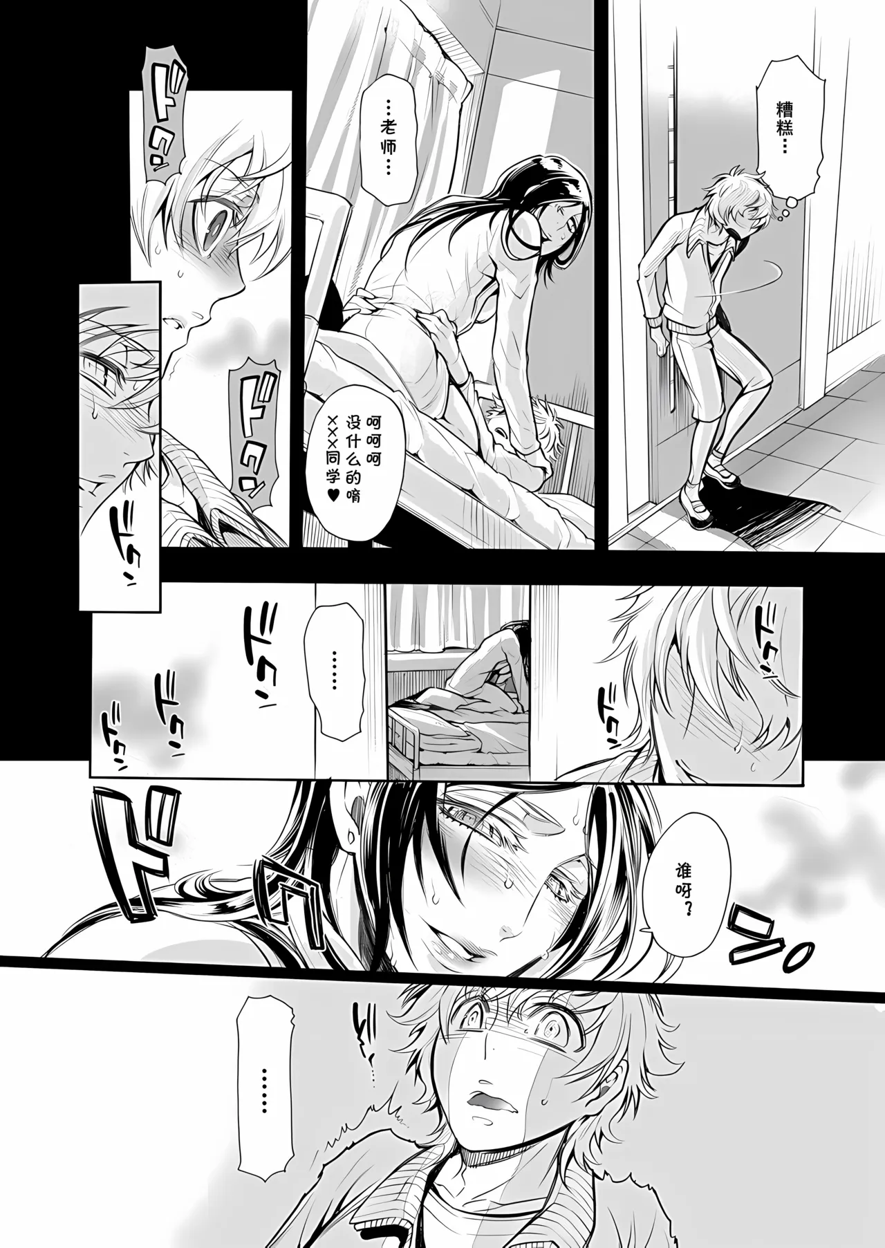 [服部ミツカ]保健室の痴女 ～黒川先生、ヤらせてくれるってよ～ 1 (cqxl自己汉化)（Chinese） Page 6