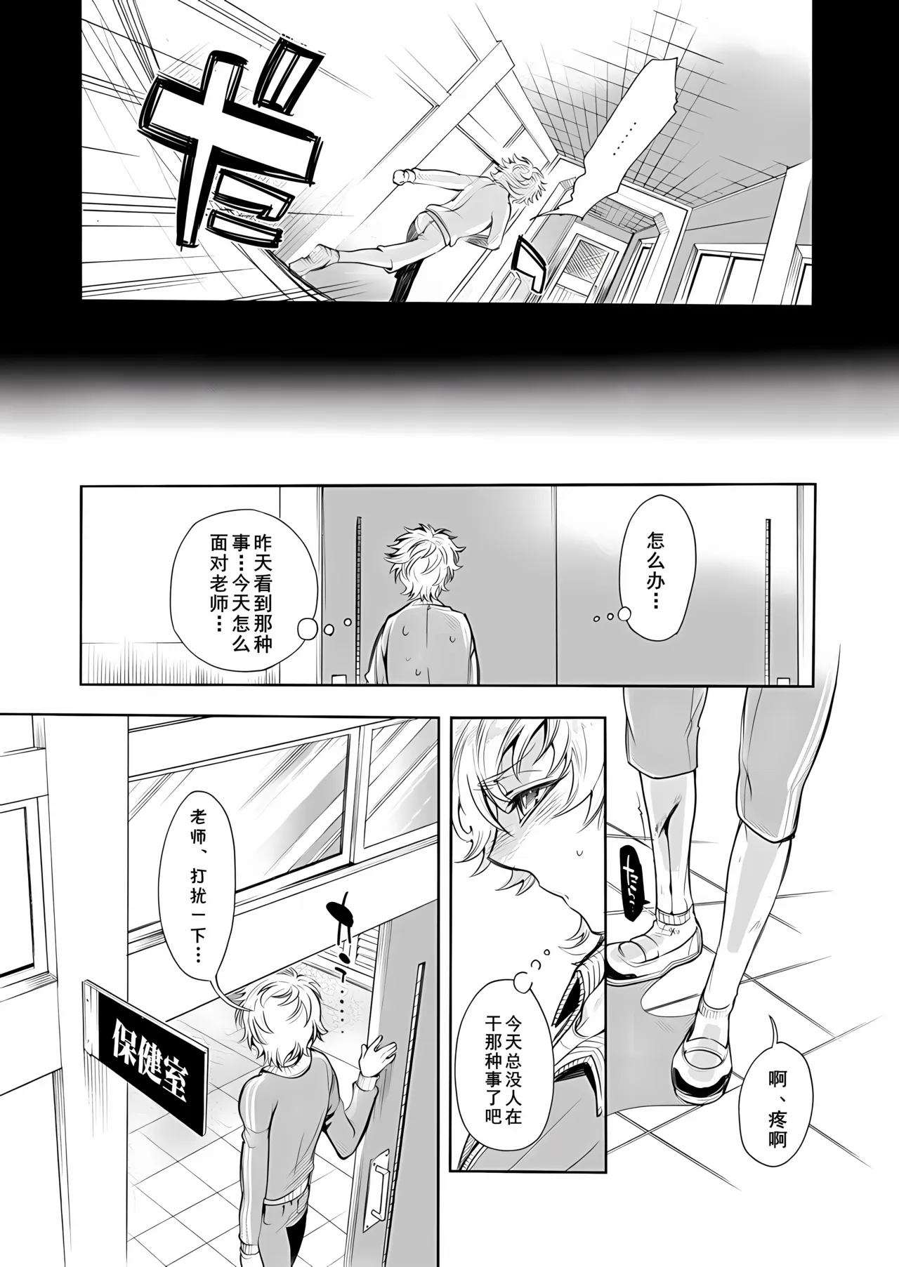 [服部ミツカ]保健室の痴女 ～黒川先生、ヤらせてくれるってよ～ 1 (cqxl自己汉化)（Chinese） Page 7