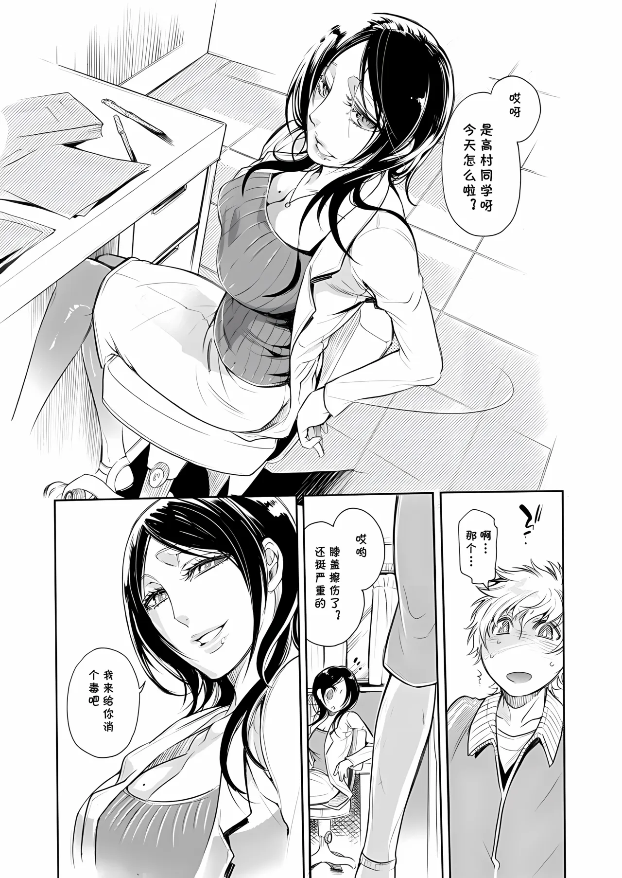 [服部ミツカ]保健室の痴女 ～黒川先生、ヤらせてくれるってよ～ 1 (cqxl自己汉化)（Chinese） Page 8