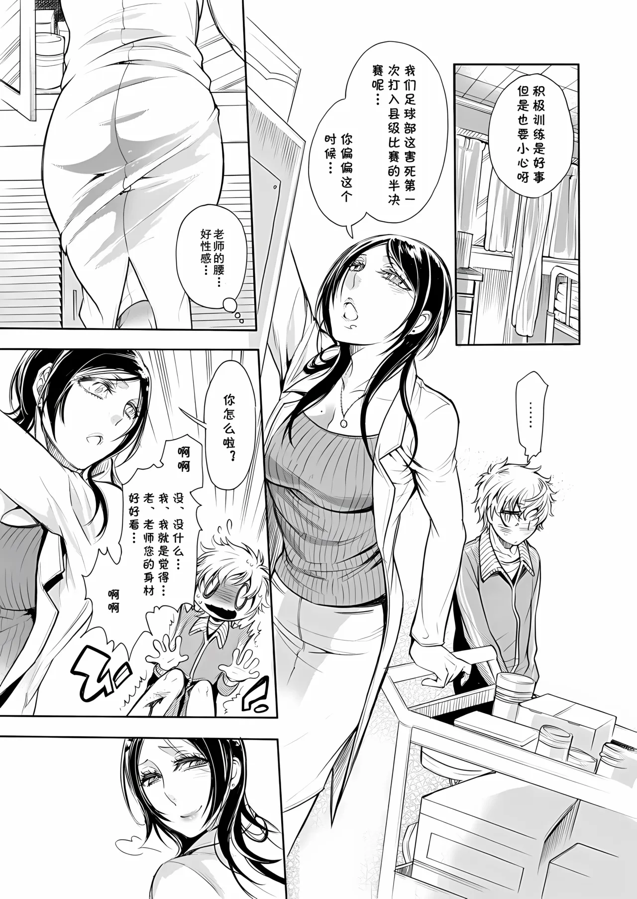 [服部ミツカ]保健室の痴女 ～黒川先生、ヤらせてくれるってよ～ 1 (cqxl自己汉化)（Chinese） Page 9