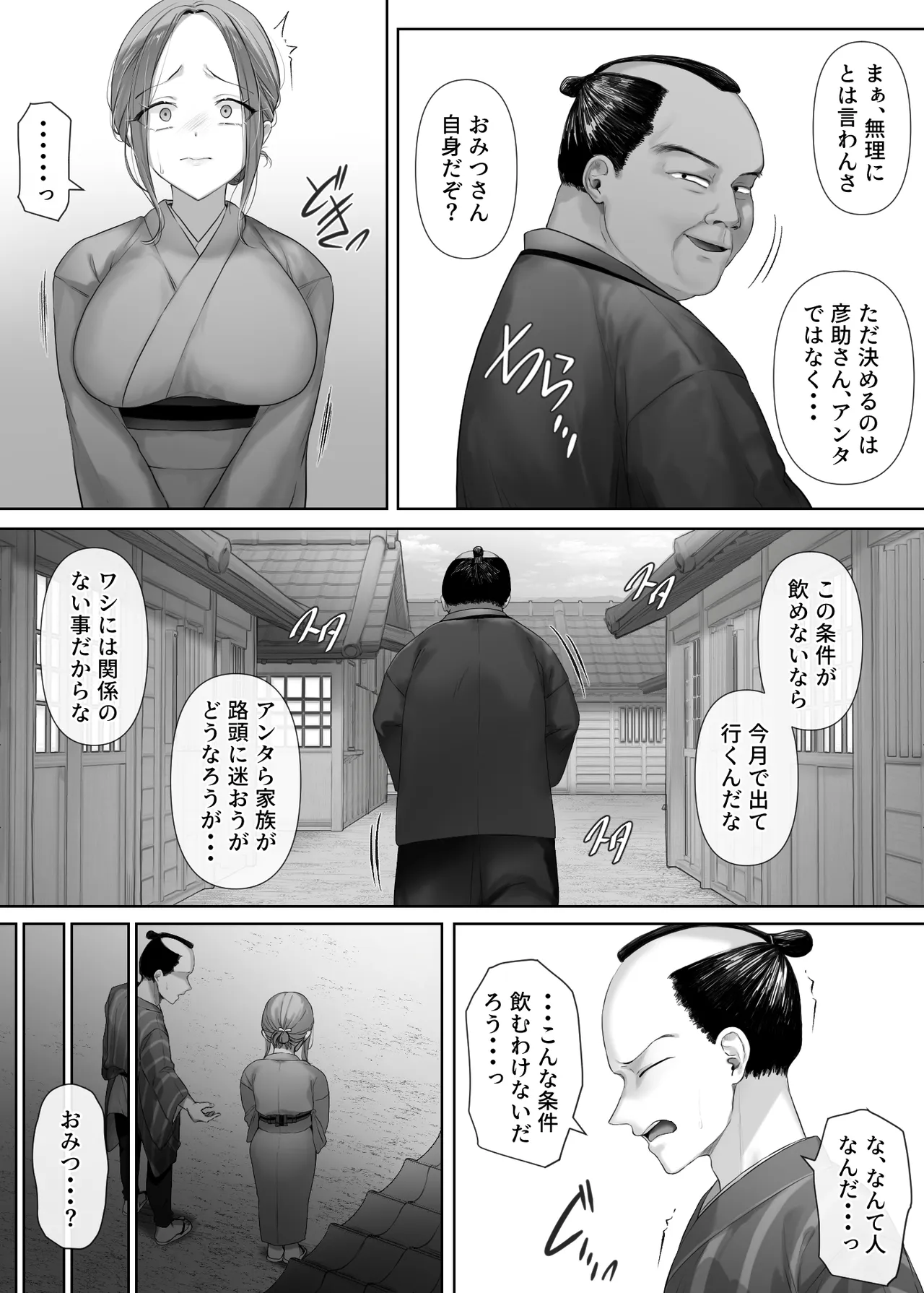 [Mitsumitsu Niku (Kitahana)]Mukashi Mukashi no Netorare Jouji Page 10