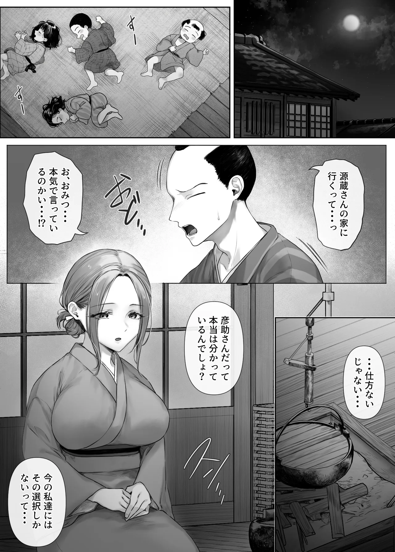 [Mitsumitsu Niku (Kitahana)]Mukashi Mukashi no Netorare Jouji Page 11