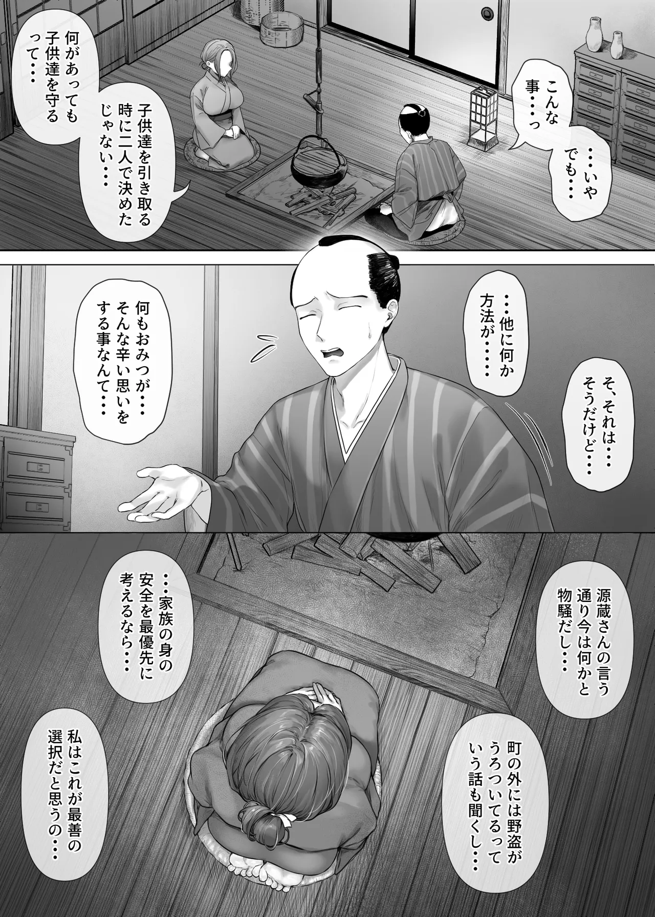 [Mitsumitsu Niku (Kitahana)]Mukashi Mukashi no Netorare Jouji Page 12